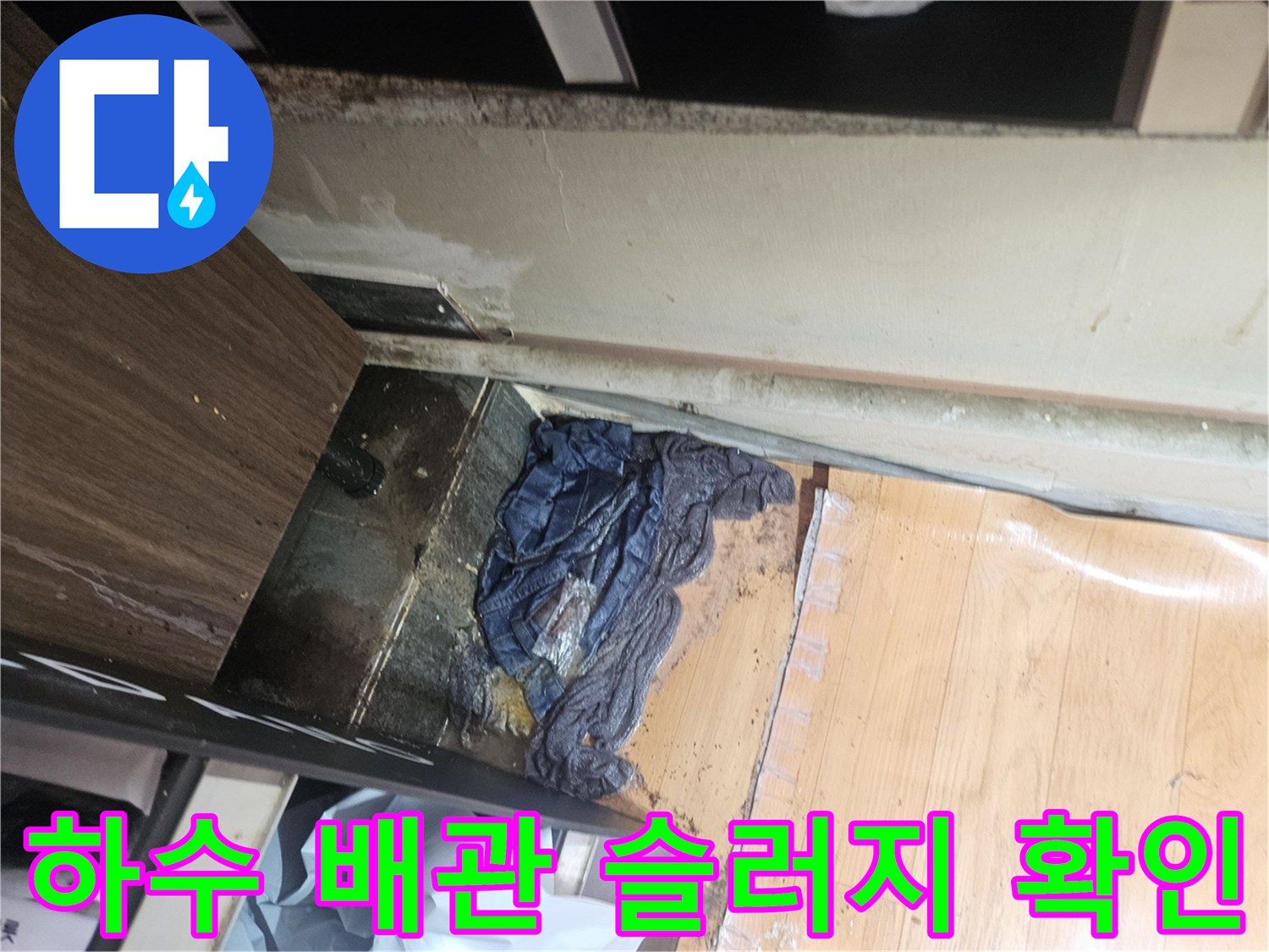배관 내부의 찌꺼기와 오물이 쌓여 있는 하수도 점검 사진