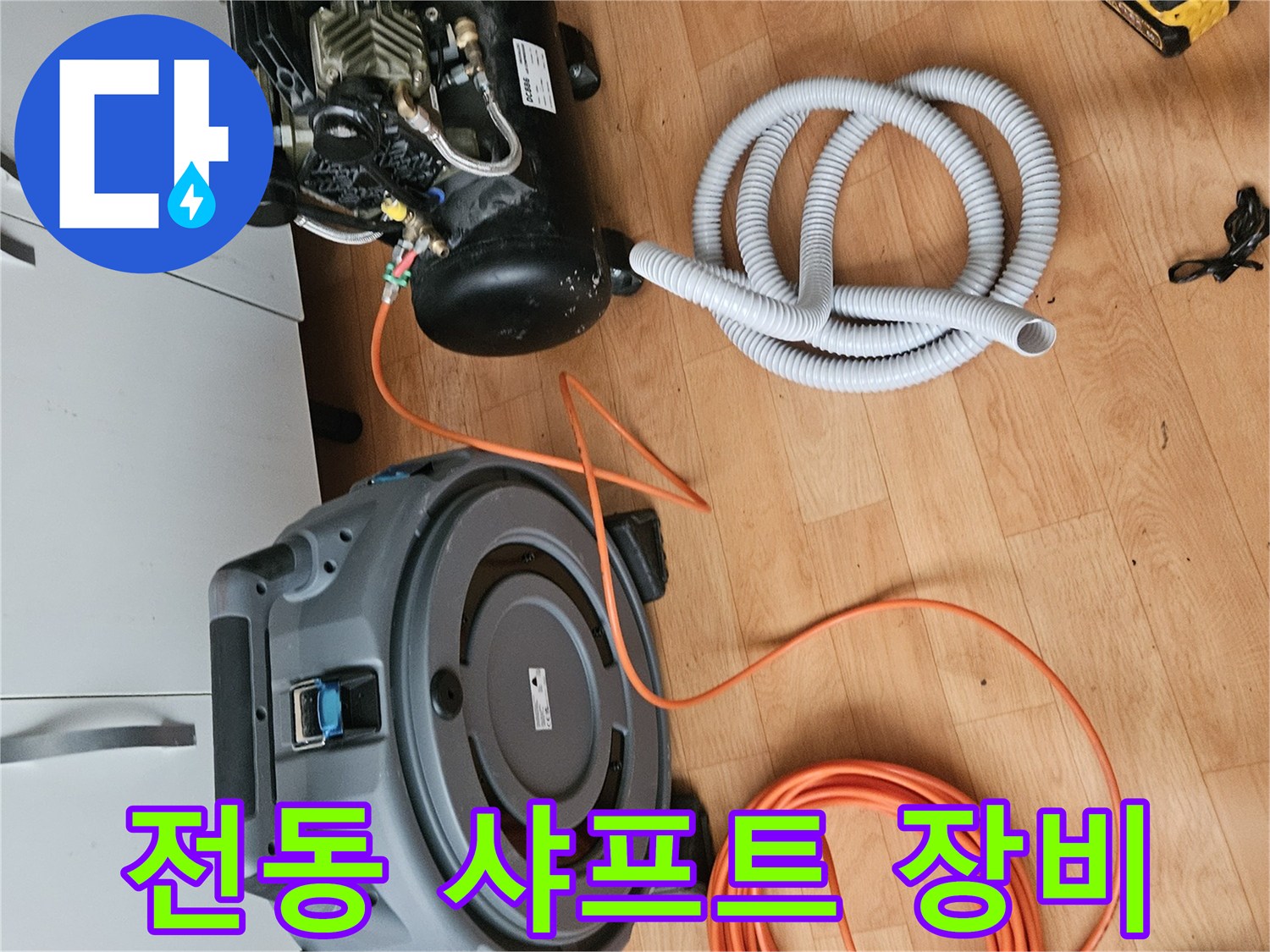 배관 세척을 위한-전문 전동 장비와 호스 뭉치