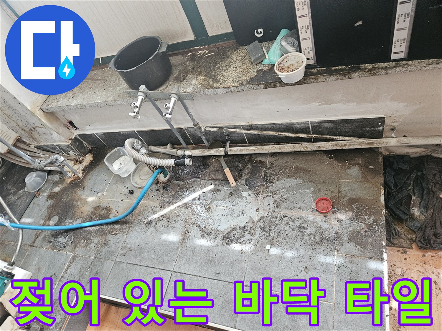 배관-주변-물고임과-오염된-타일-표면