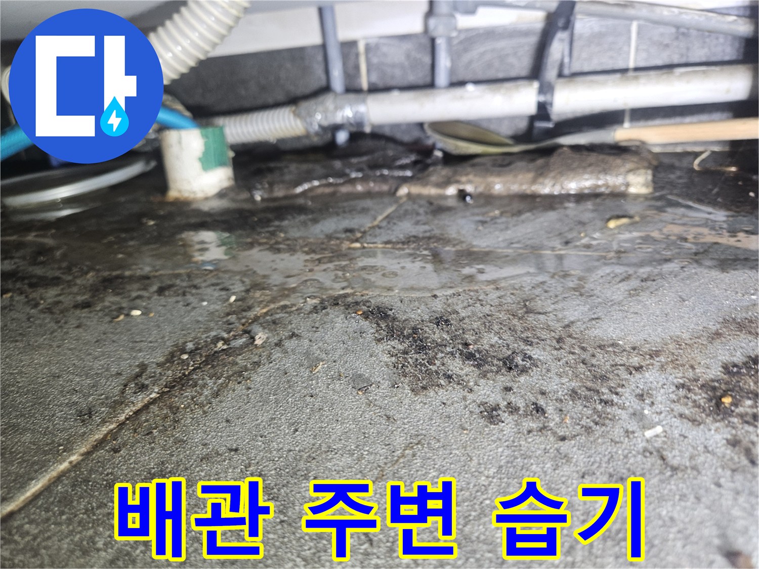 상가-천장-노출-배관-주변의-누수-오염-부위