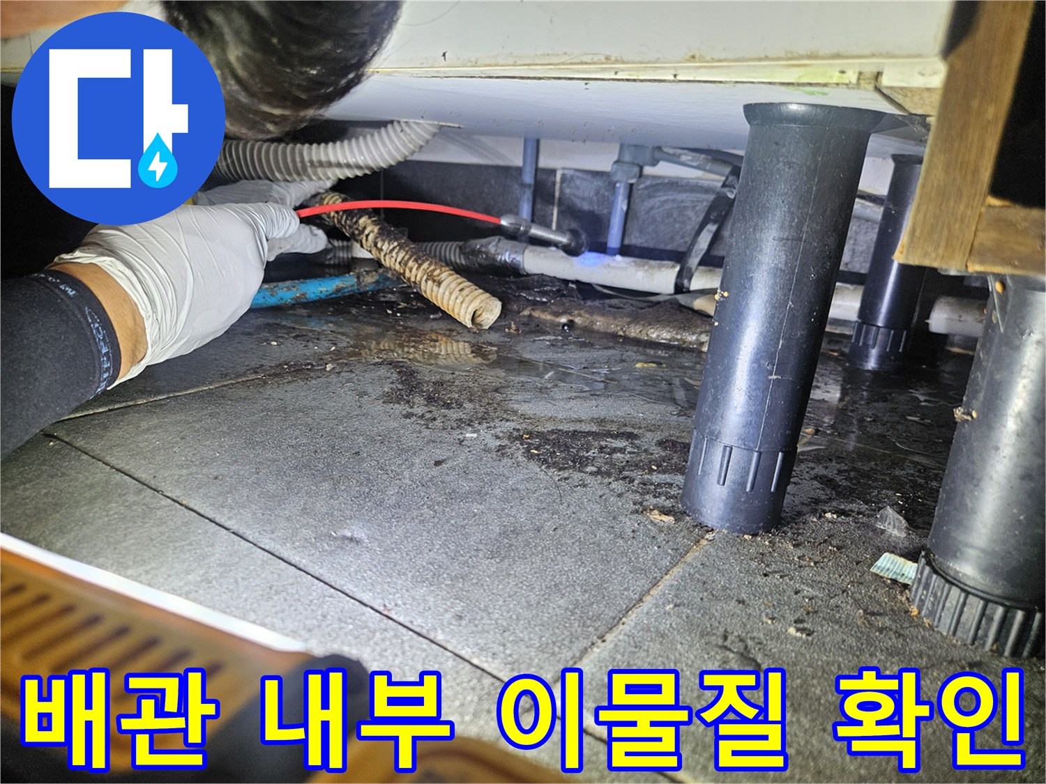 인천 미추홀구 주안동-하수 배관 내의 막힘 상태를 내시경으로 점검