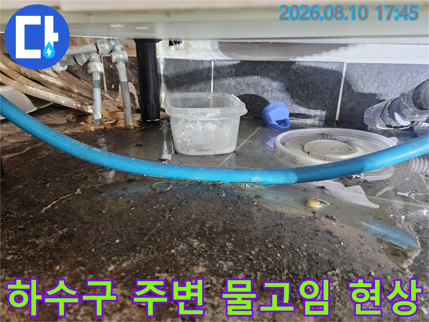 하수구-주변-배관-틈새-물고임-현장