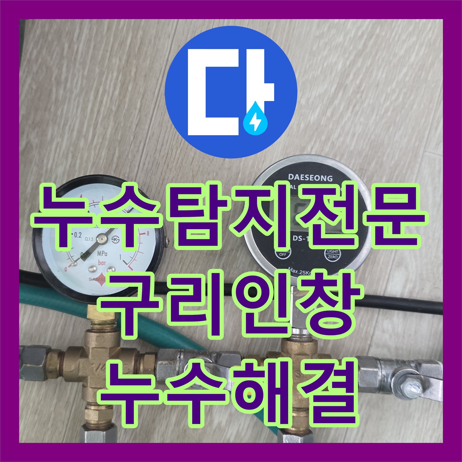 누수탐지전문 아랫집 욕실 천장 습기 원인이 된 유가 주변 방수층 보수한 경기 구리시 인창동