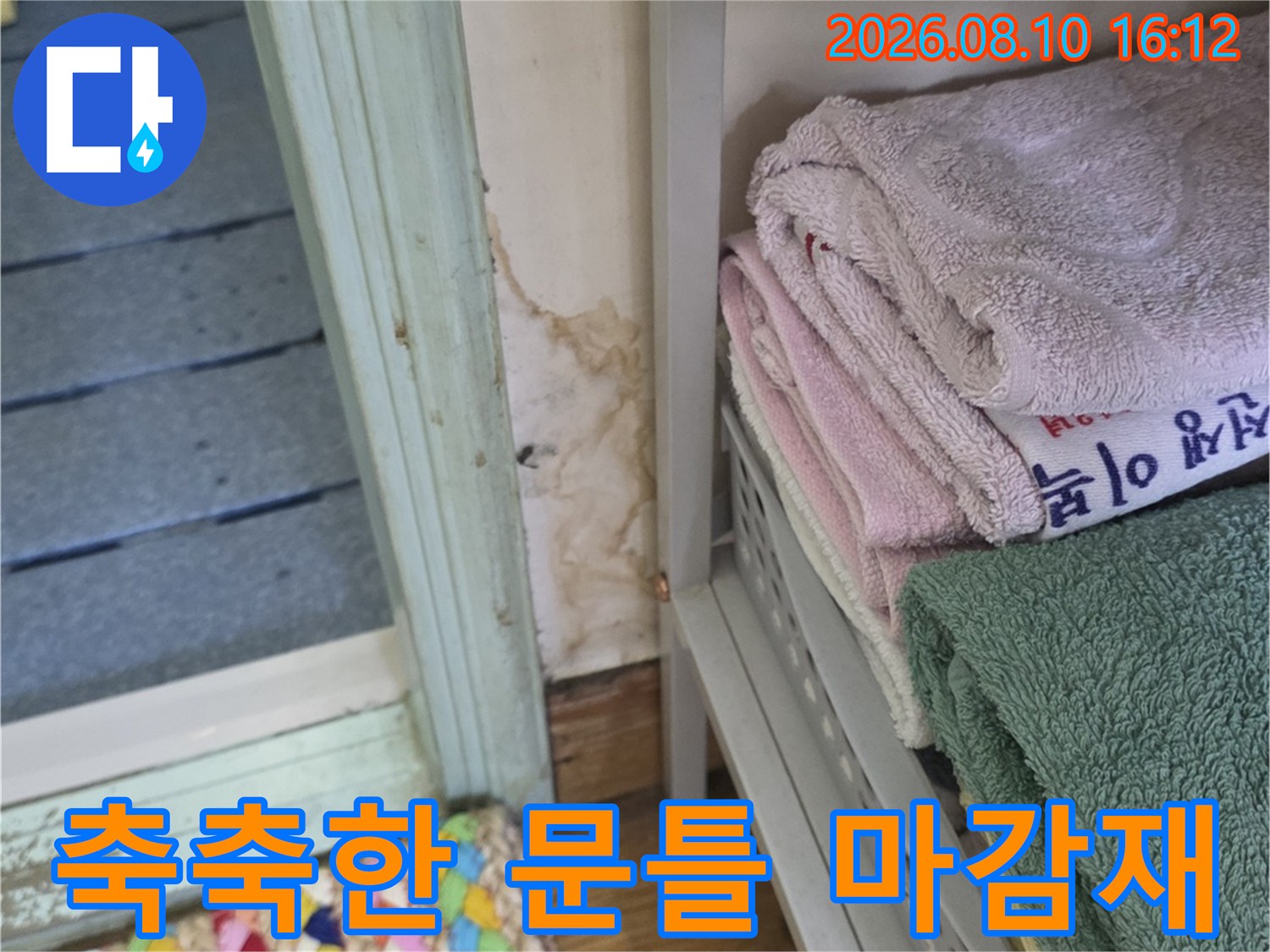 습기로 인해 눅눅해진 욕실 문틀 주변 상세 모습
