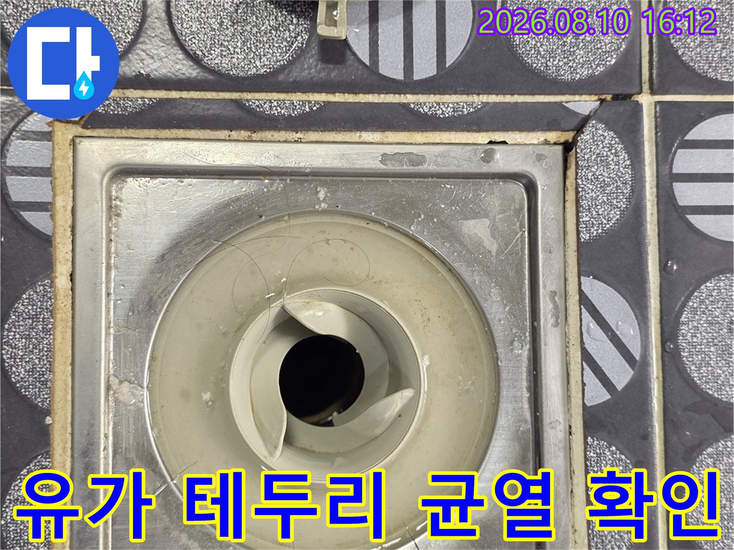 욕실 유가 주변의 타일 마감과 배수구 틈새를 촬영한 이미지입니다