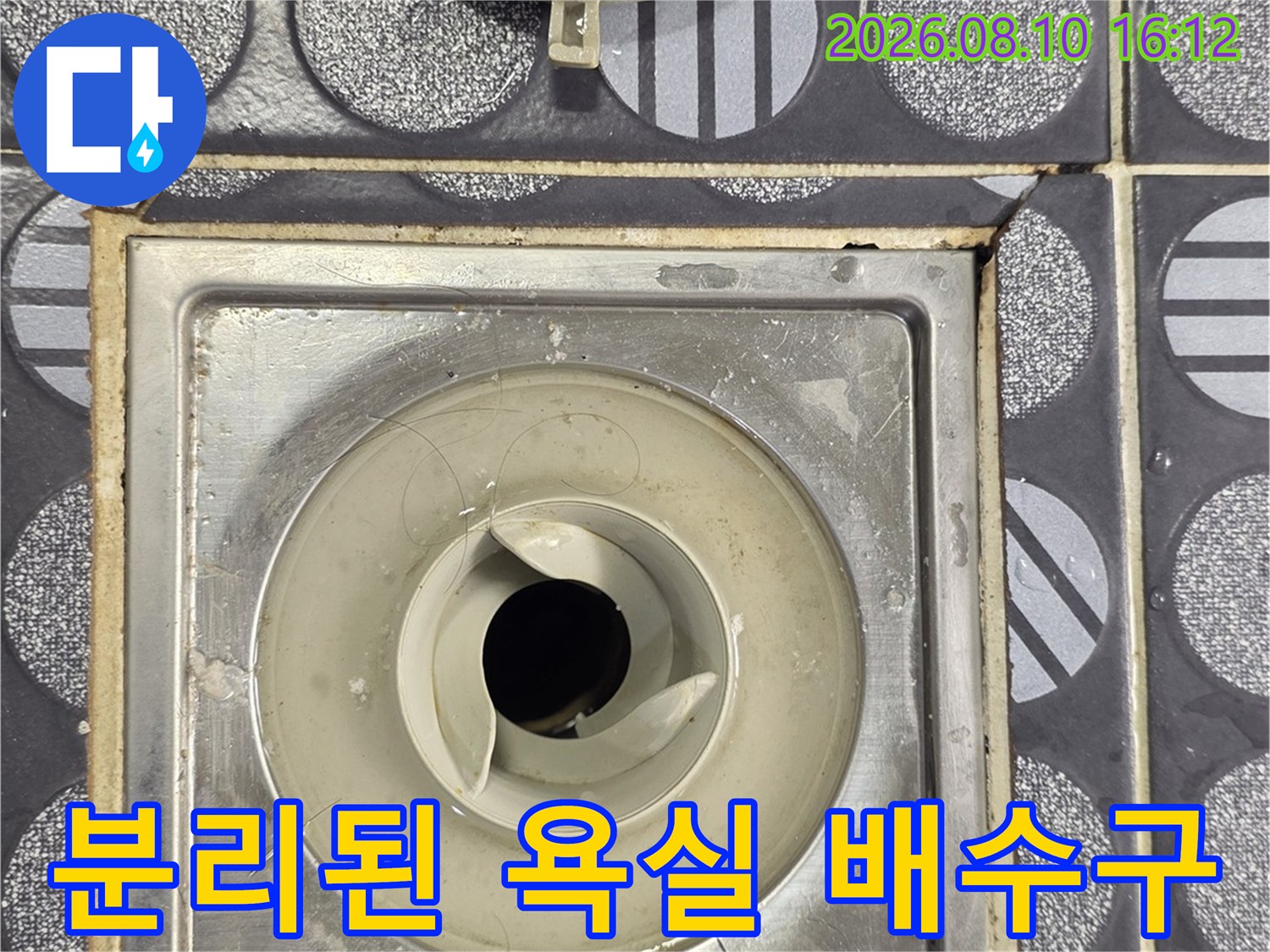 탈거된 유가 구조 - 배수구 주변의 누수 지점 확인 중
