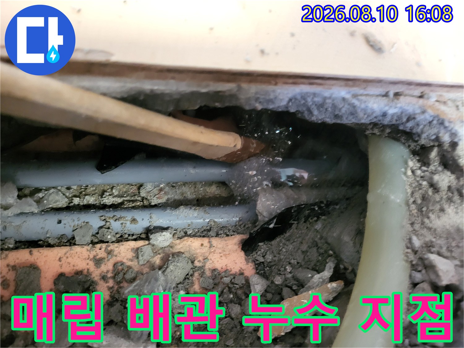 기흥구 보정동 현장-누수가 발생한 매립 배관의 파손 부위