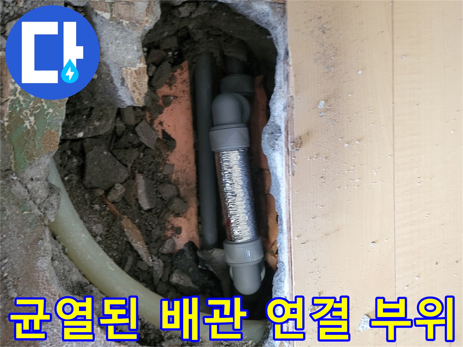 기흥구 현장에서 발견한 균열된 수도 배관의 모습입니다.