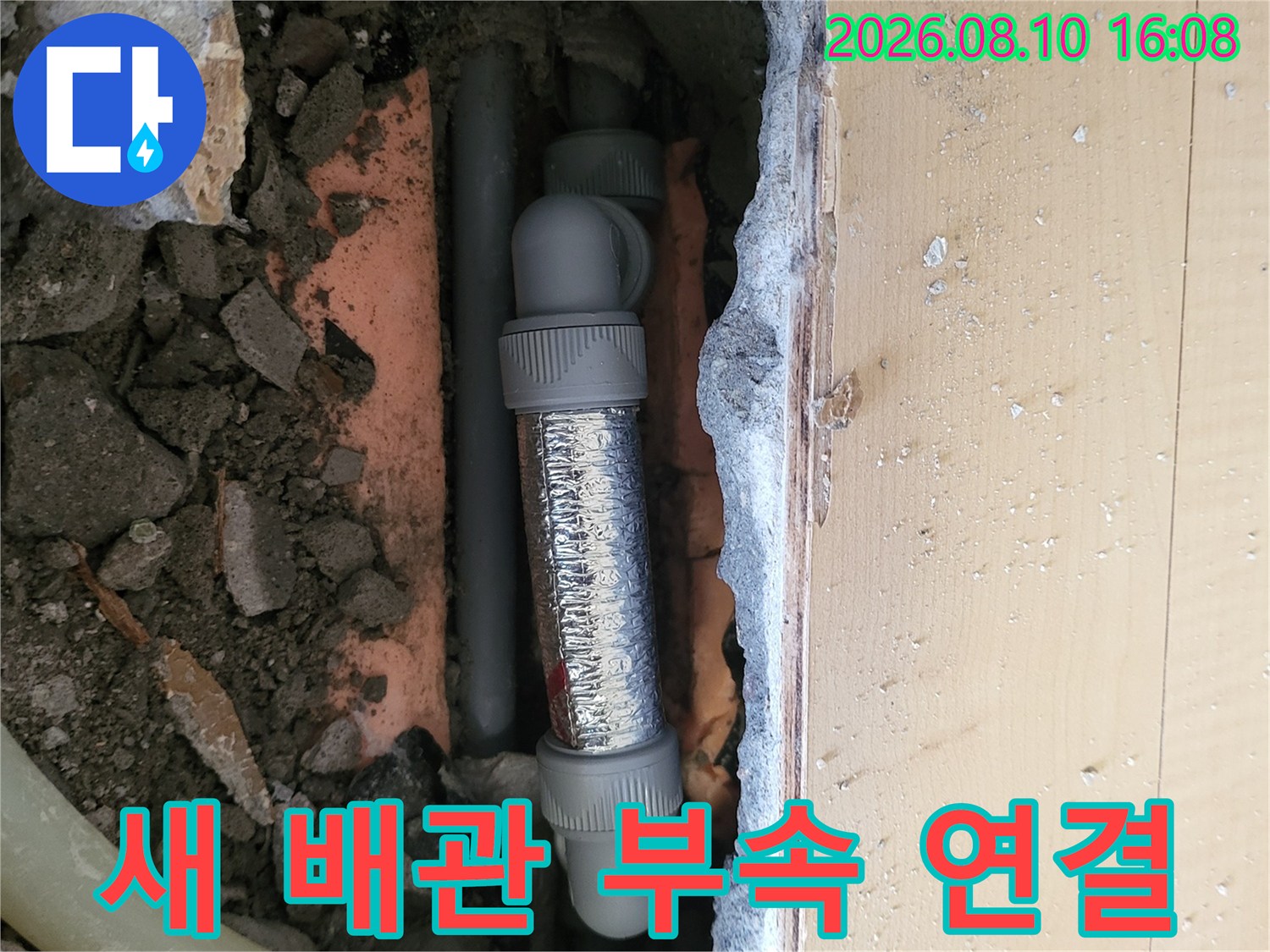 누수가 발생한 배관 구간을 절단하고 새 부위로 교체 완료한 상태입니다.
