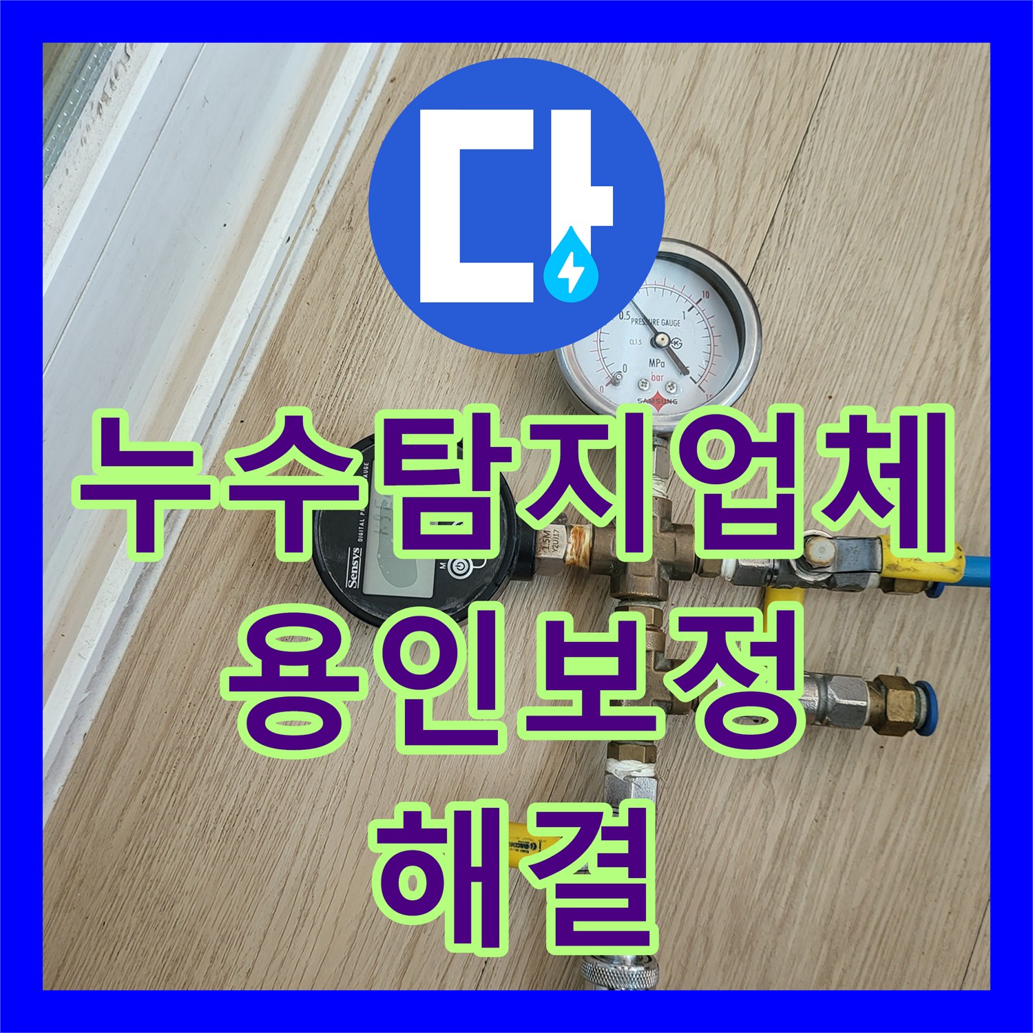 누수탐지업체 아랫집 벽면 물샘의 주범인 거실 배관 균열 해결 용인시 기흥구 보정동