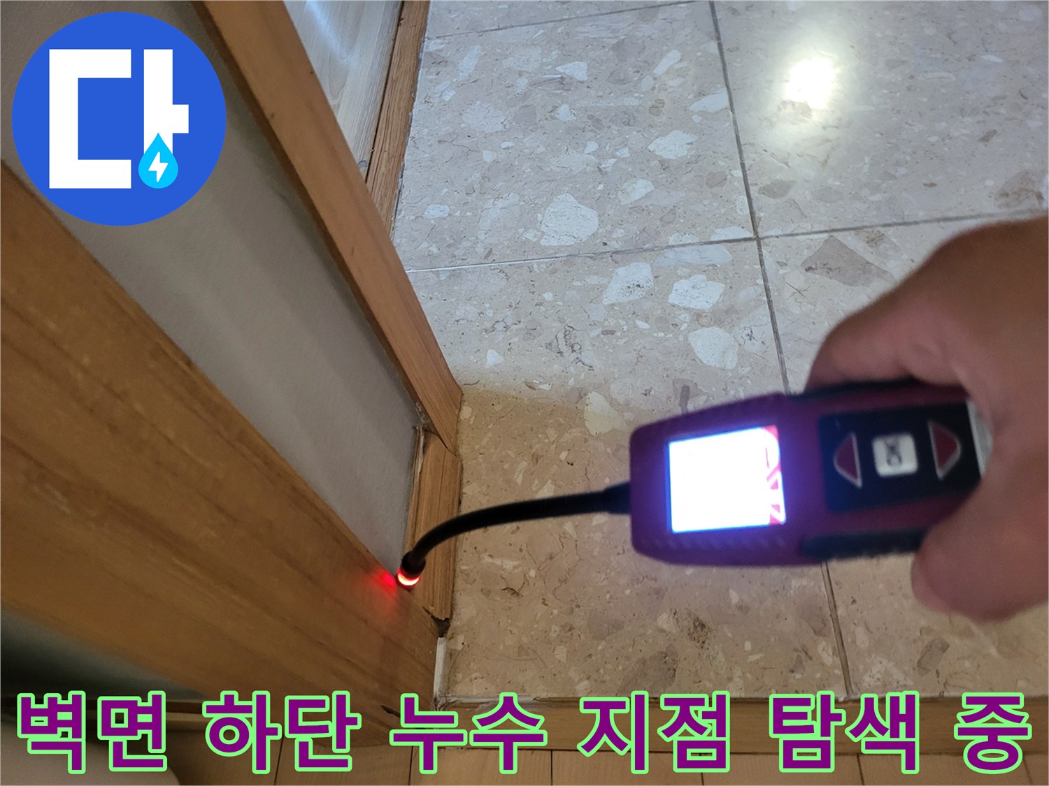 탐지기 센서가 벽과 바닥의 경계 부위를 가리키는 클로즈업 사진