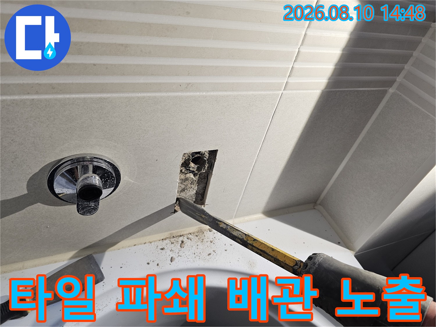 배관 누수를 찾기 위해 수전 근처 타일을 제거하여 내부를 드러낸 사진입니다.