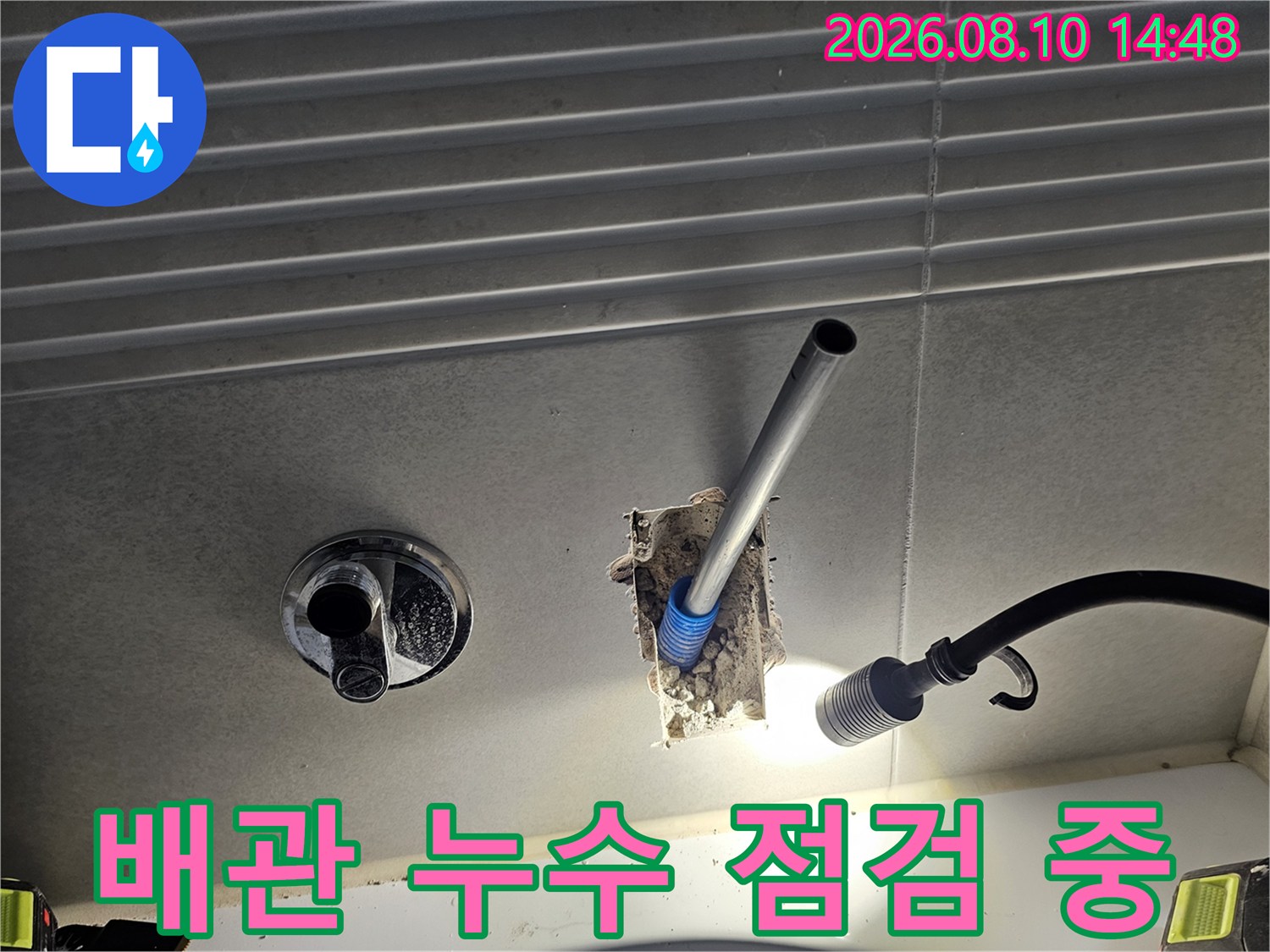 시흥-배곧동-아파트-천장-내부-배관-누수-지점-확인-작업