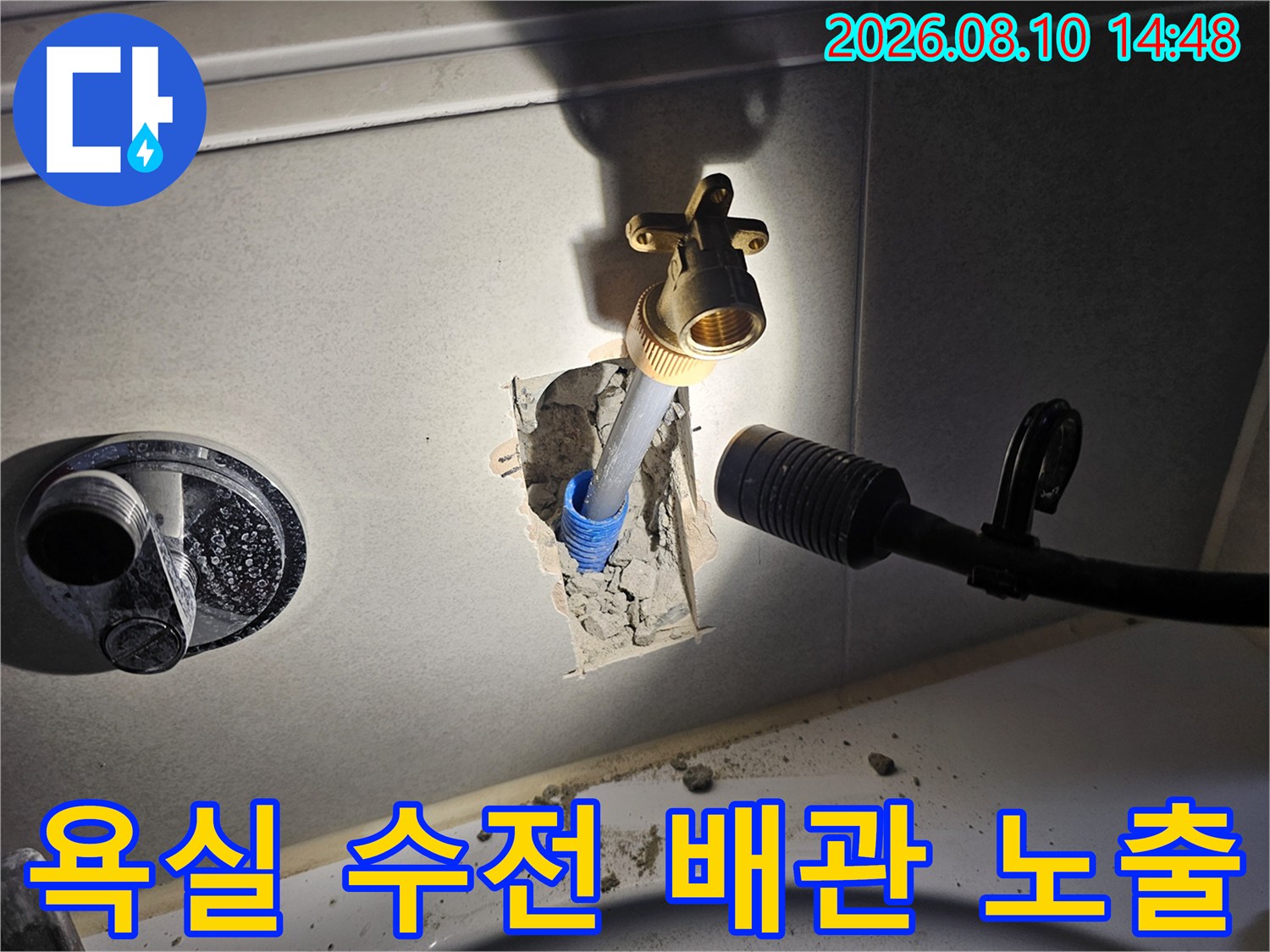 시흥 배곧동 아파트 화장실 타일 절개 후 드러난 수도 배관과 수전 부속 모습