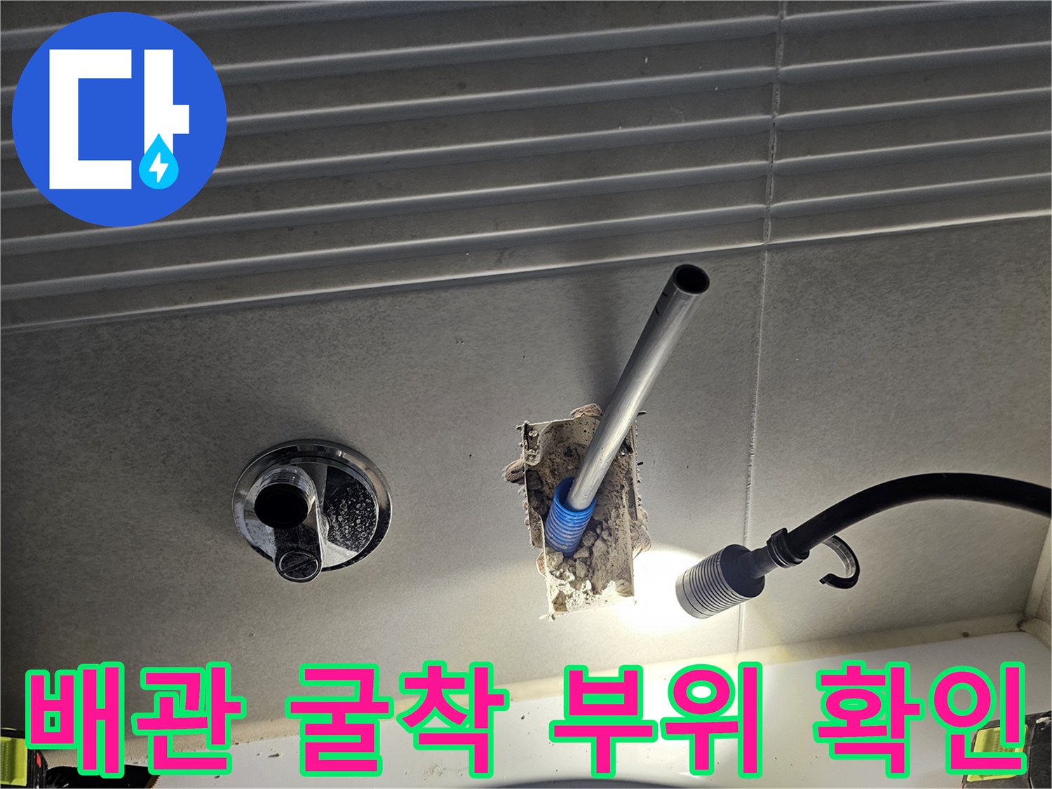 시흥 배곧동 현장의 타일 벽면 내부 배관 노출 상태