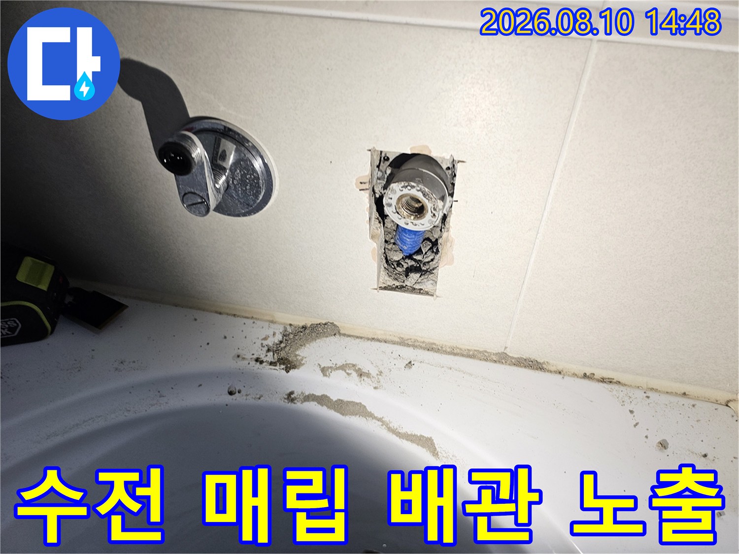 시흥시-배곧동-욕실-수전-매립-배관-노출-상태