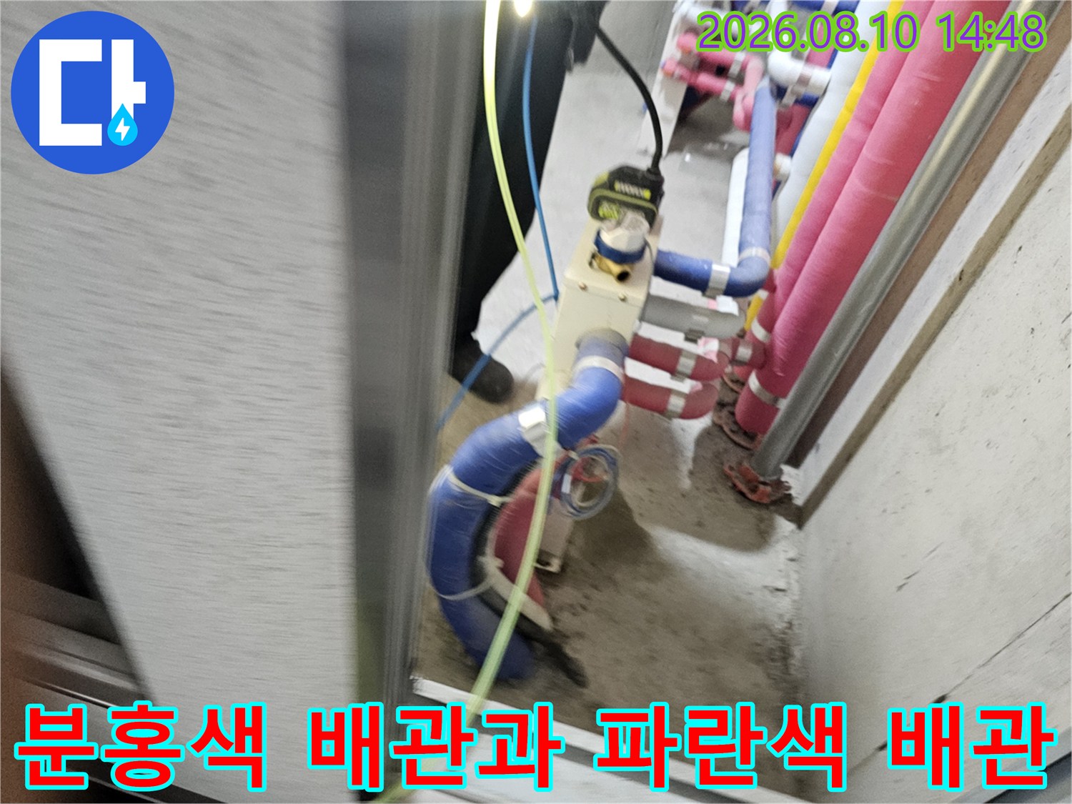 천장 내부 배관-연결 부위의 누수 여부를 확인하기 위한 점검 사진