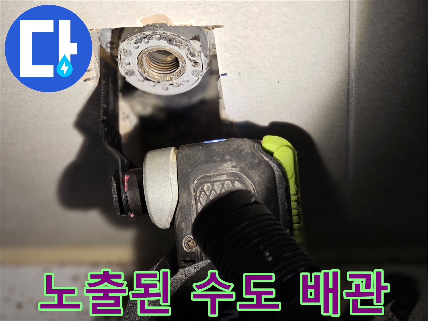 타일 제거 후-드러난 벽체 내부의 금속 배관 및 연결 부위 사진입니다.