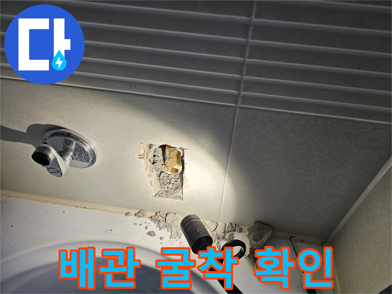 타일 파쇄 후 드러난 노란색 금속 배관 연결 부위