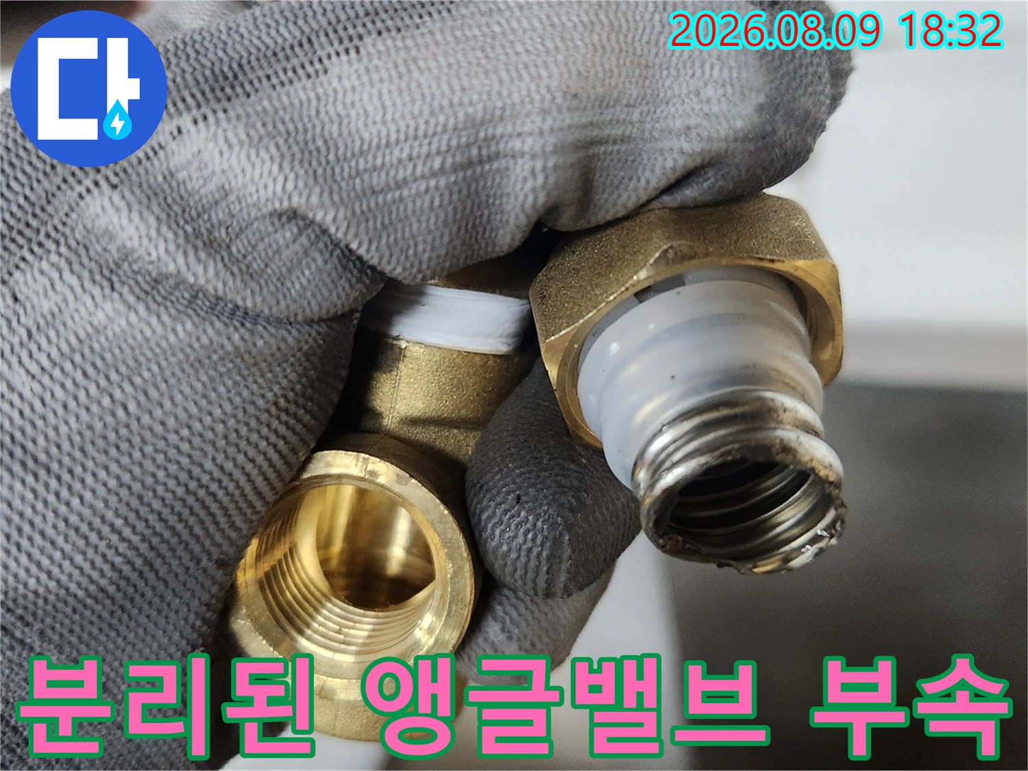 누수가 발생한 앵글밸브를 탈거하여 내부 구성 요소를 정밀하게 검토합니다.