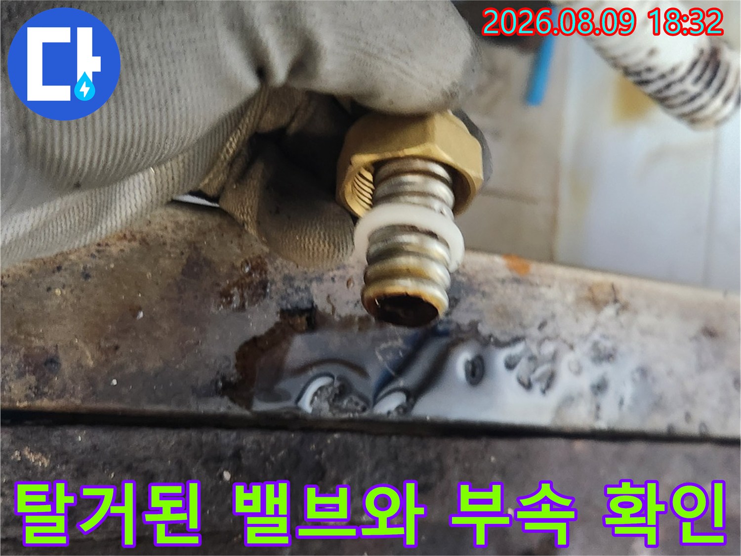 종로구 삼청동 주방 배관 교체용 부속 구성품 점검 과정