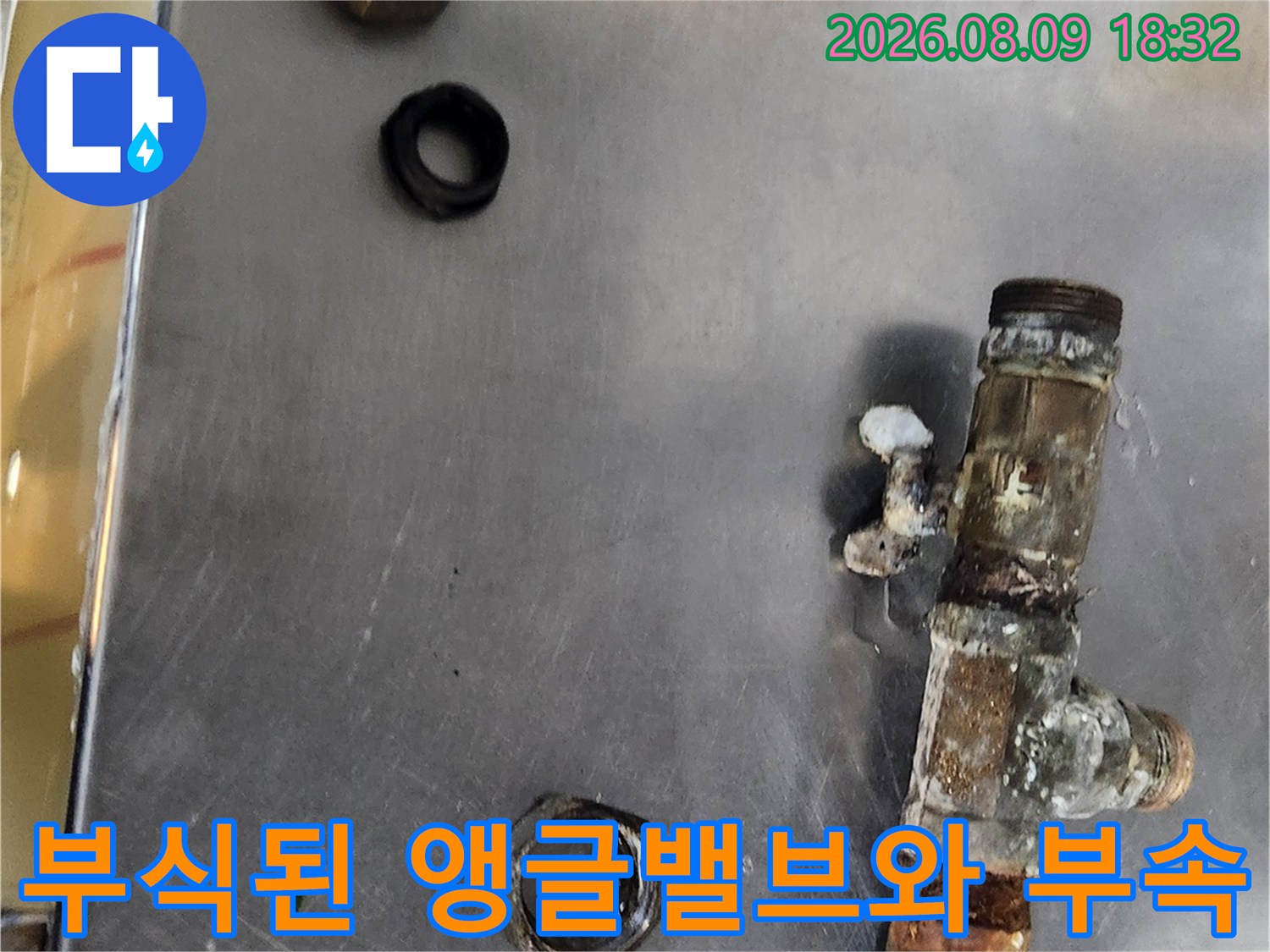 종로구 삼청동 현장에서 탈거한-부식된 T자 밸브와 누수 부속품들