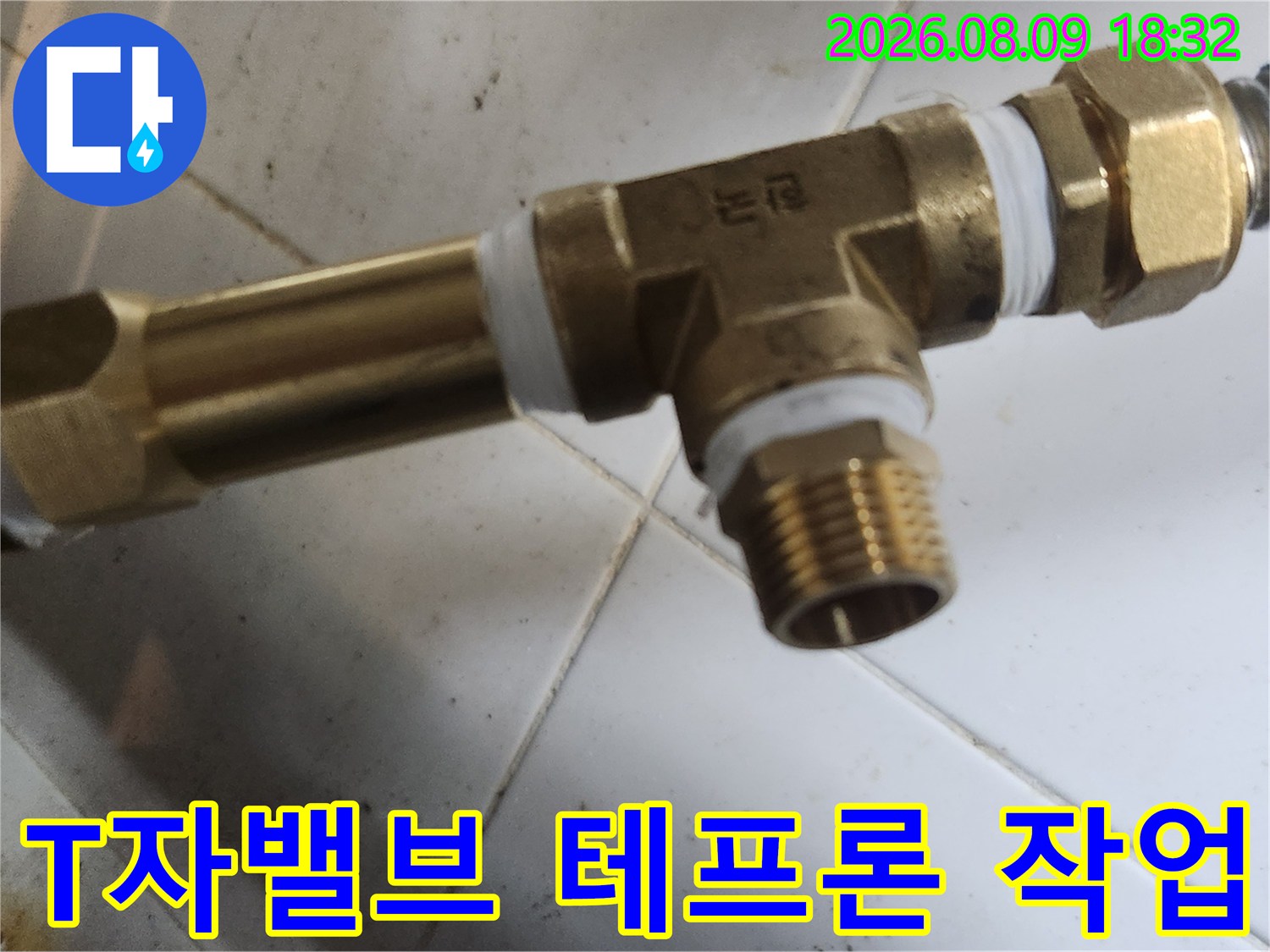 종로구 삼청동 현장의-새로운 T자 밸브 연결 부위 테프론 테이핑 작업 모습입니다.