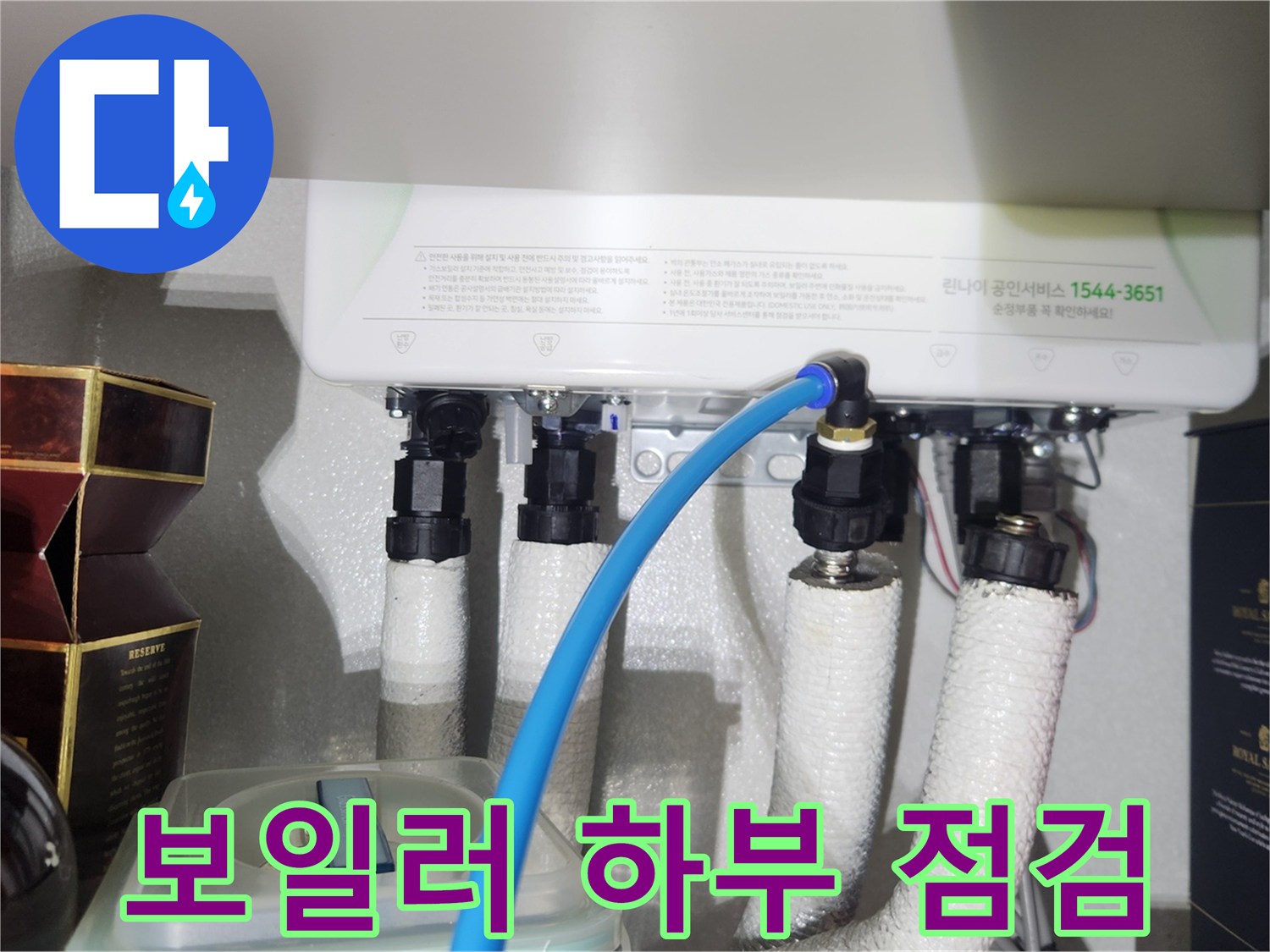 보일러 연결 부위-직수 라인 공압 장비 설치