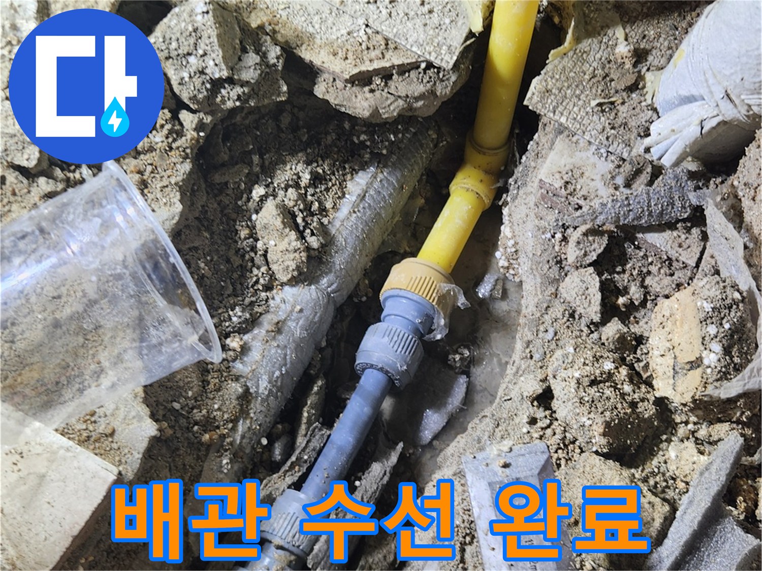 가락동 아파트-배관 연결 부위 수선 작업 사진