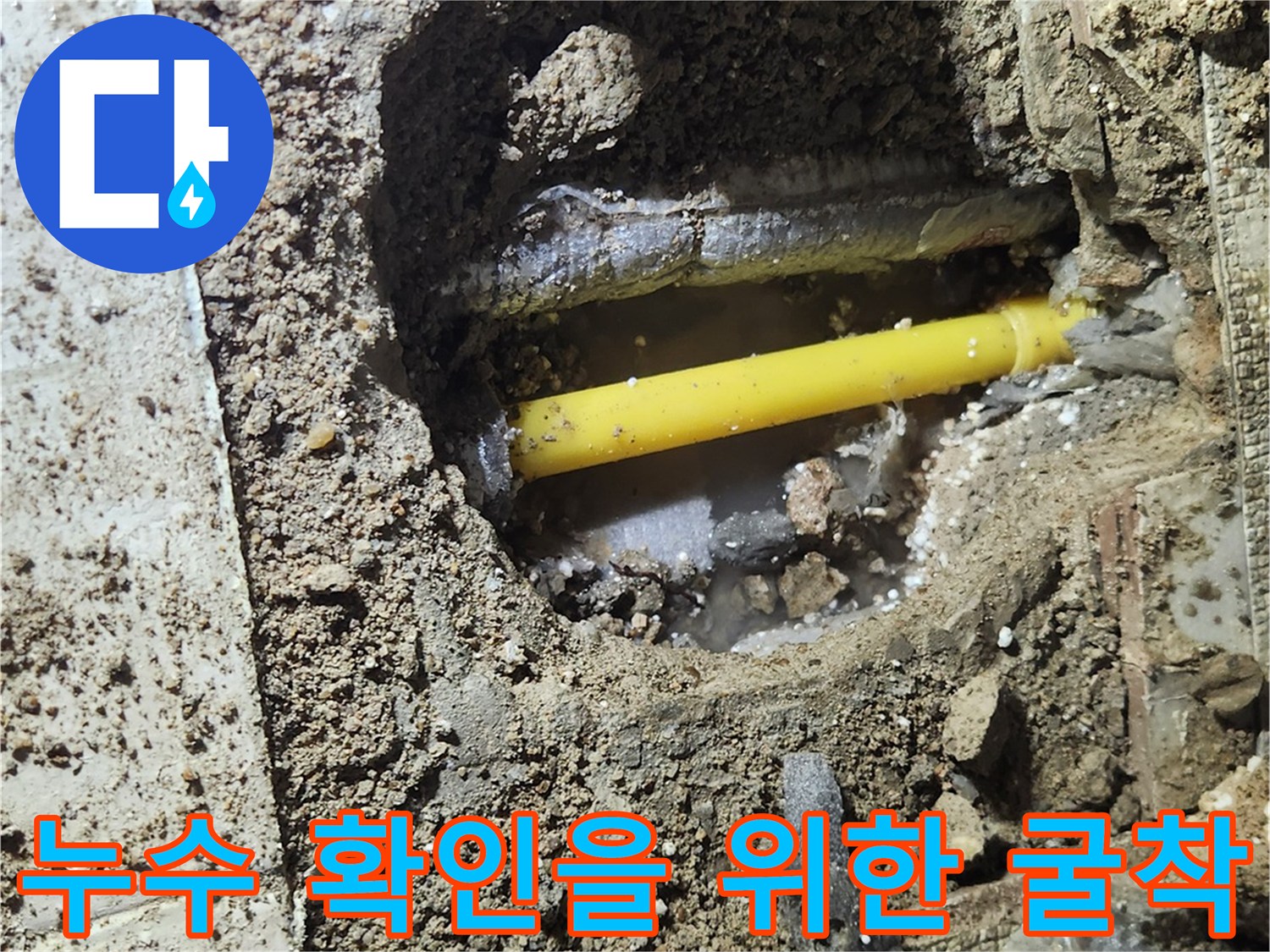 가락동 현장-노란색 관과 보온재가 드러난 굴착 부위