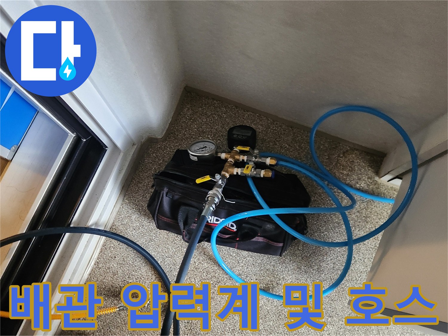 가스-주입을-위한-압력계와-파란색-호스