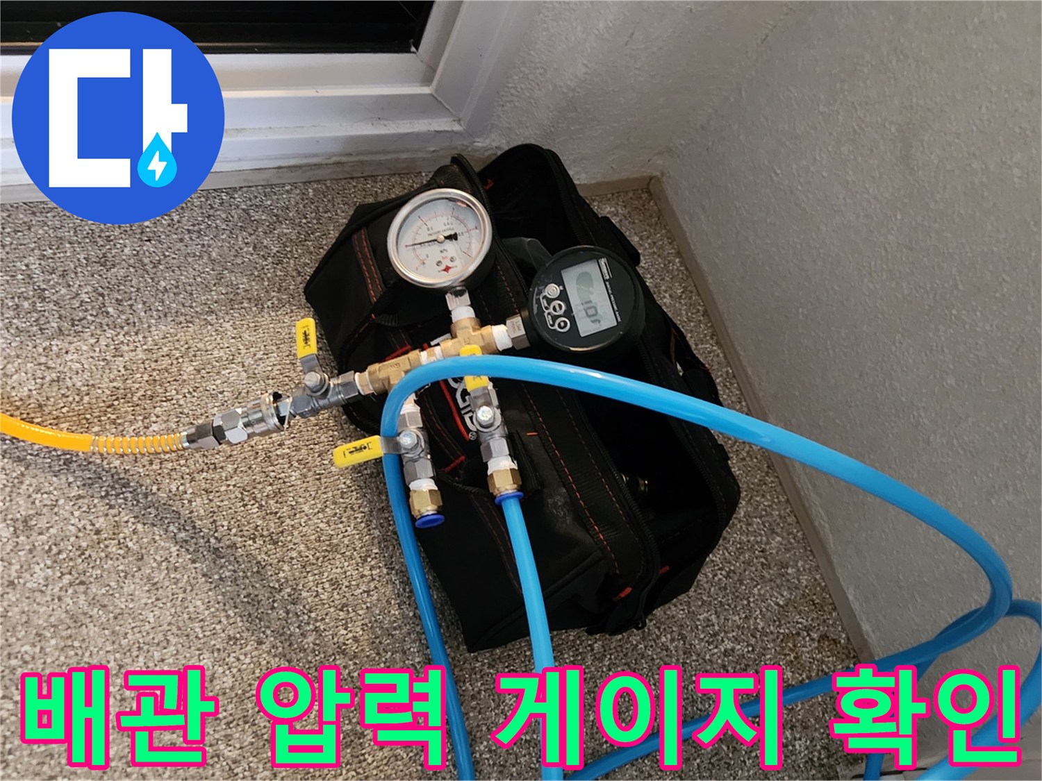 배관 누설 여부를 판단하기 위해-압력 게이지를 연결한 모습입니다.