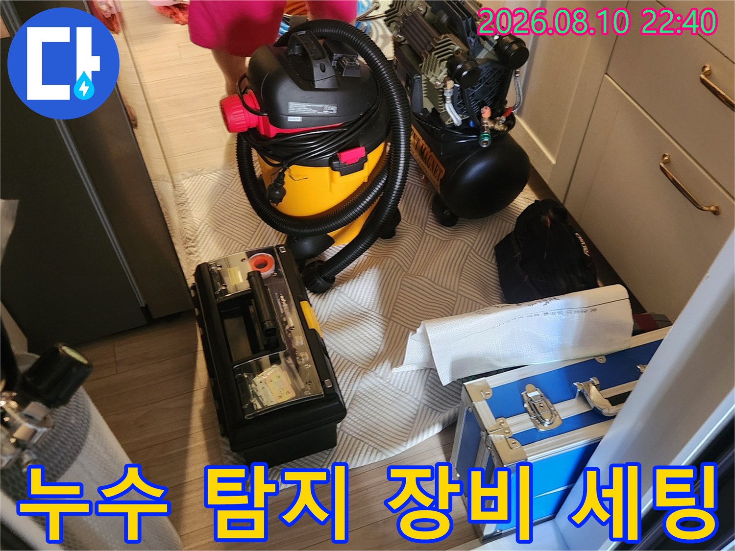 송파구 가락동 현장의-누수 탐지를 위한 에어콤프레샤와 청음기 장비 세팅 모습