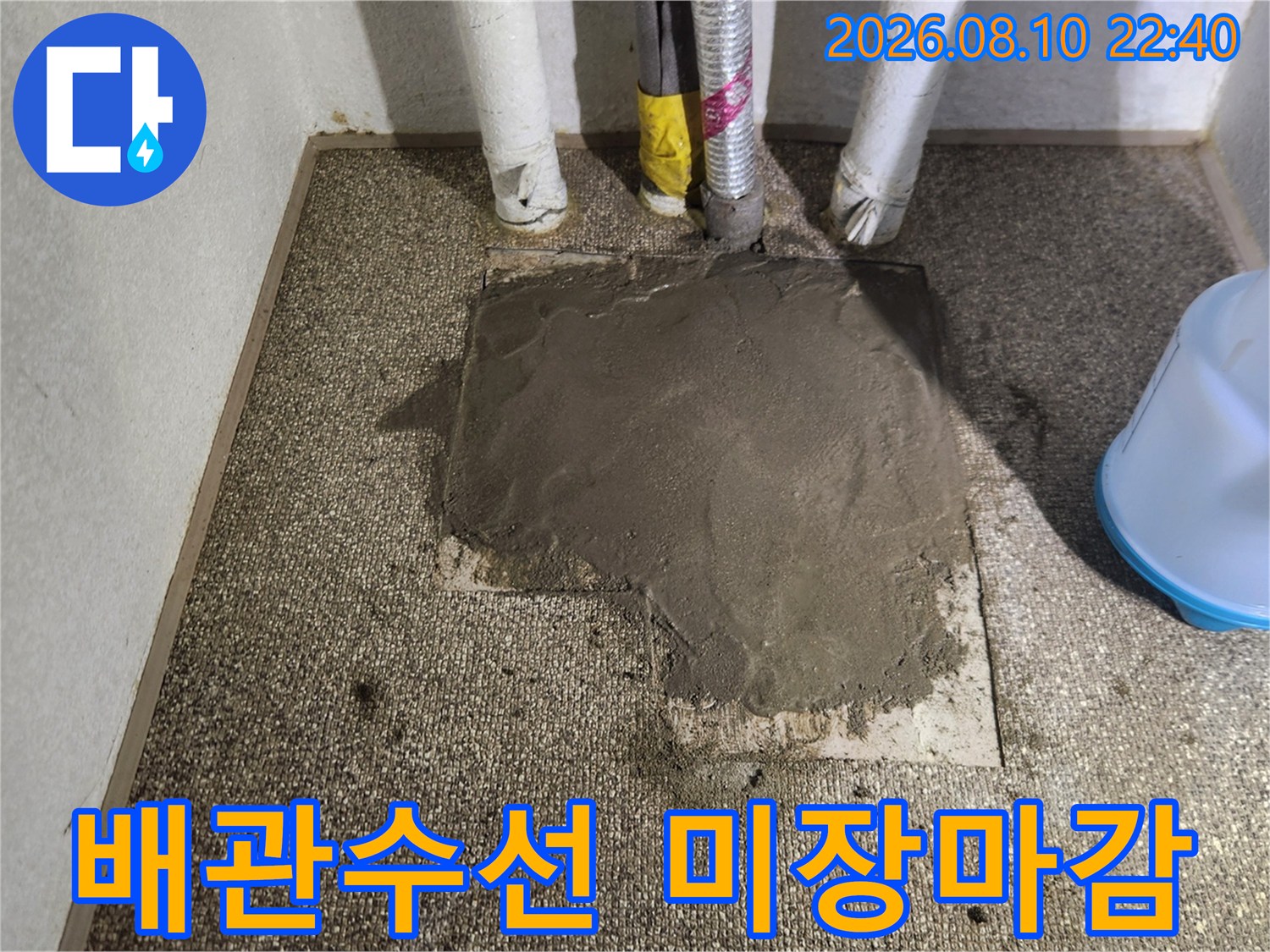 송파구 가락동 현장의 배관 수선 후 진행된 바닥 미장 마감 모습입니다.