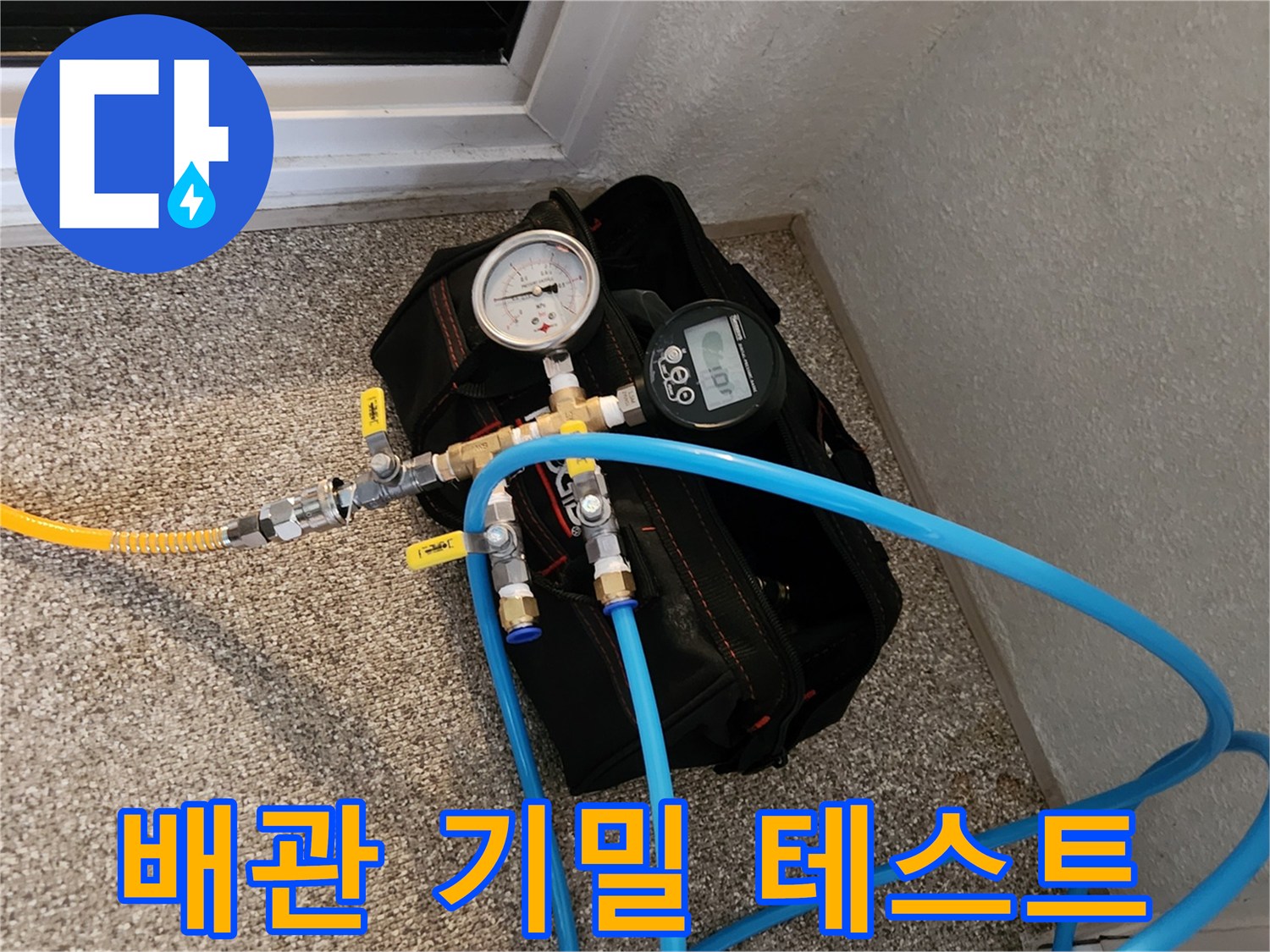 압력계와 호스가 연결된 가스 탐지 준비 상태