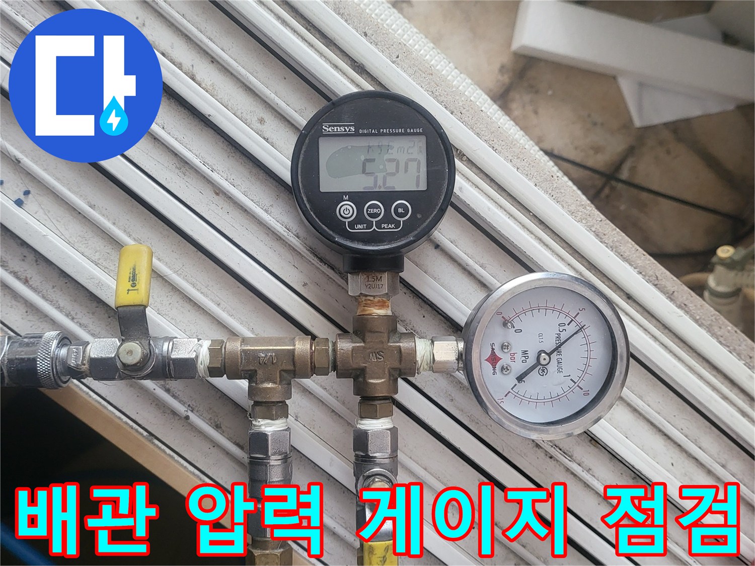 공압 테스트를 진행 중인 배관 압력계와 디지털 측정 장비