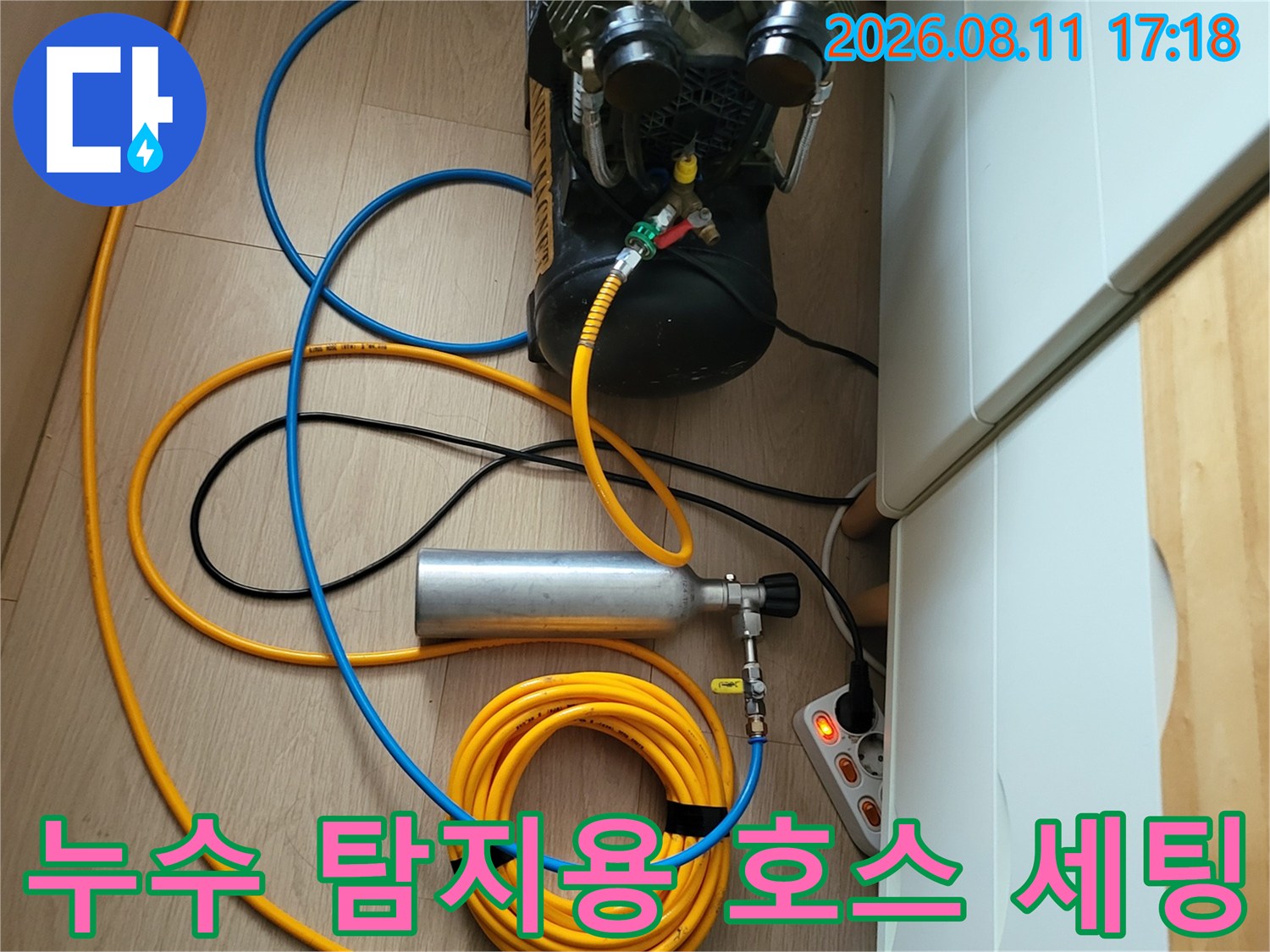 누수 지점을 찾기 위해-연결된 노란색과 파란색 압력 호스