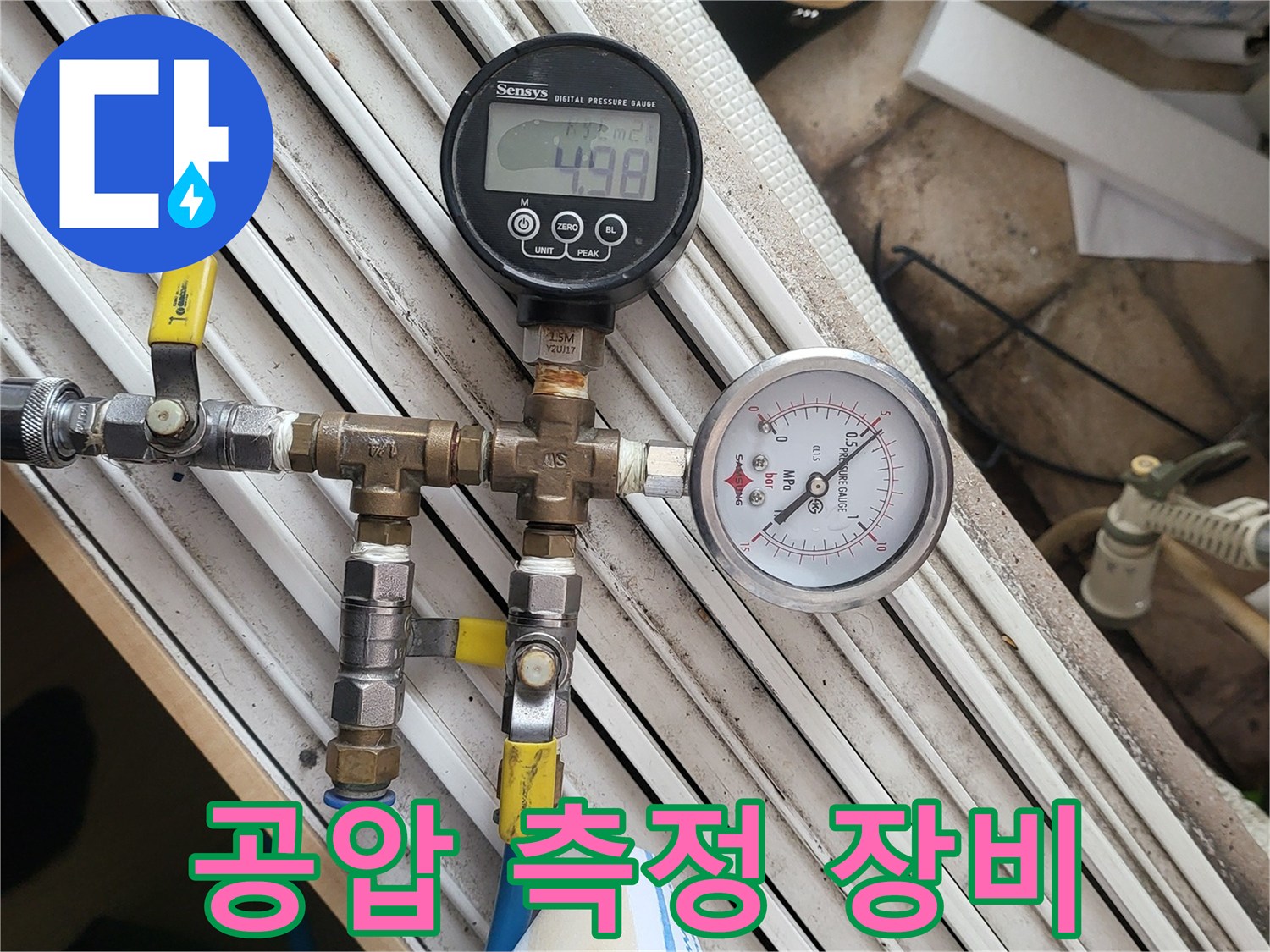 배관 압력을 체크하기 위해 연결된 디지털 수압계와 밸브 장치