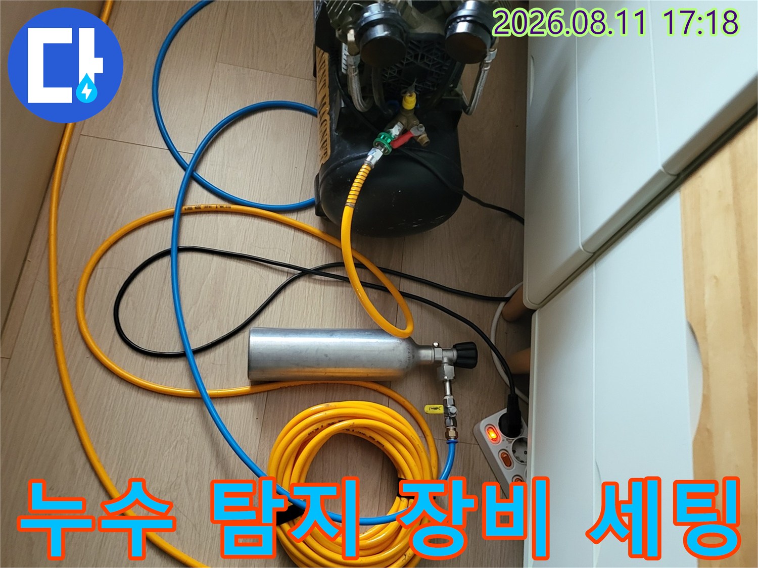 현장에 설치된-누수 진단용 컴프레서와 가스통 및 호스