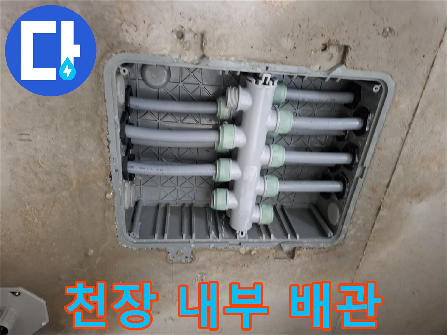 아파트 욕실 천장에 노출된 수전 분배기 및 이중배관 모습입니다.