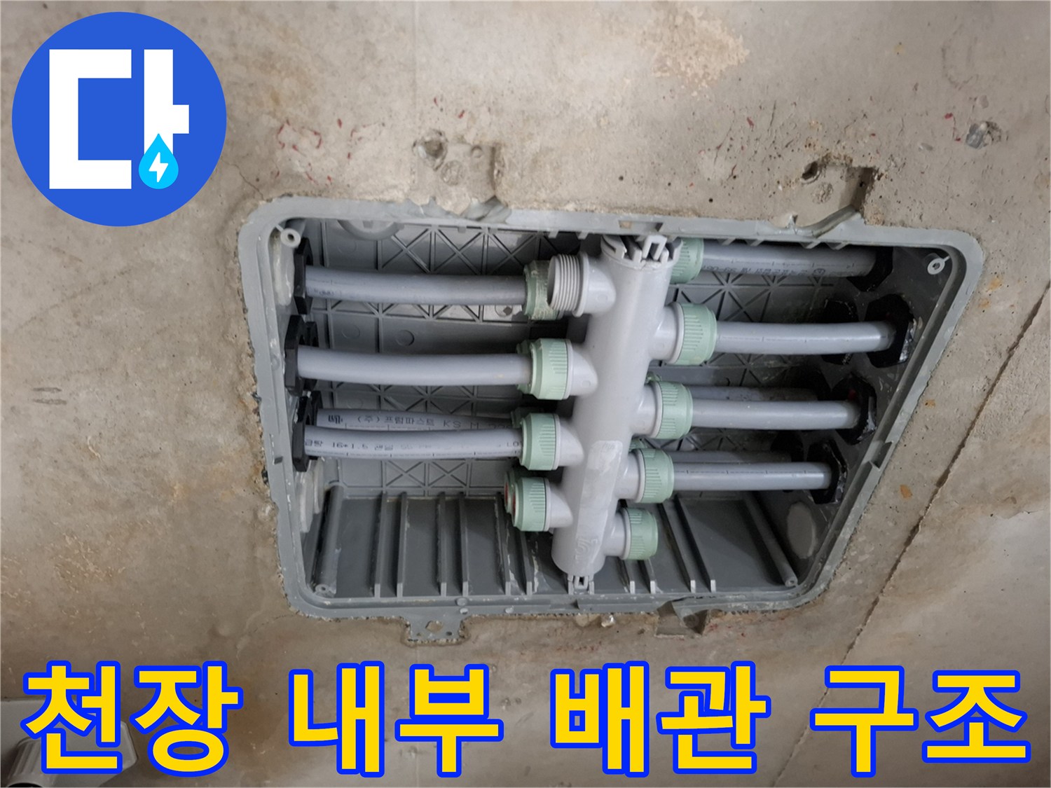 욕실 천장 점검구 내부의 수전 분배기 및 배관 연결부