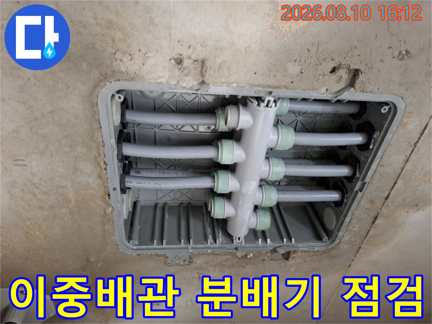 천장 내부 이중배관 시스템 - 수전 분배기 연결 부위 상세 사진