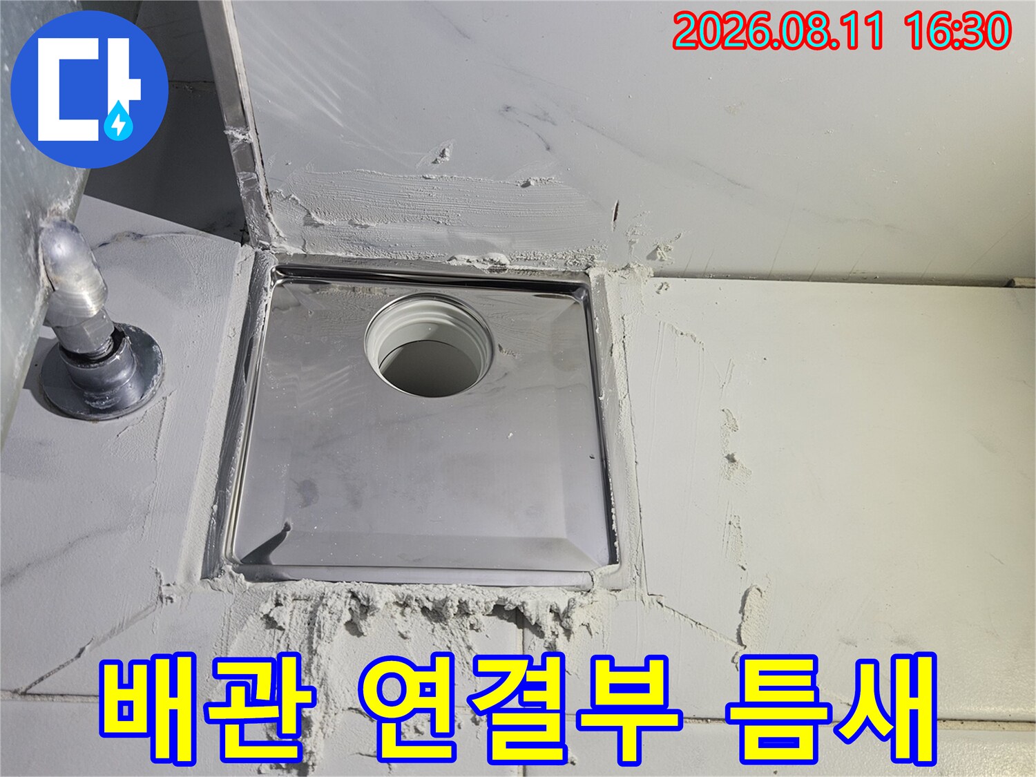 노원구 중계동-배수구 주변의 벌어진 배관 연결 상태