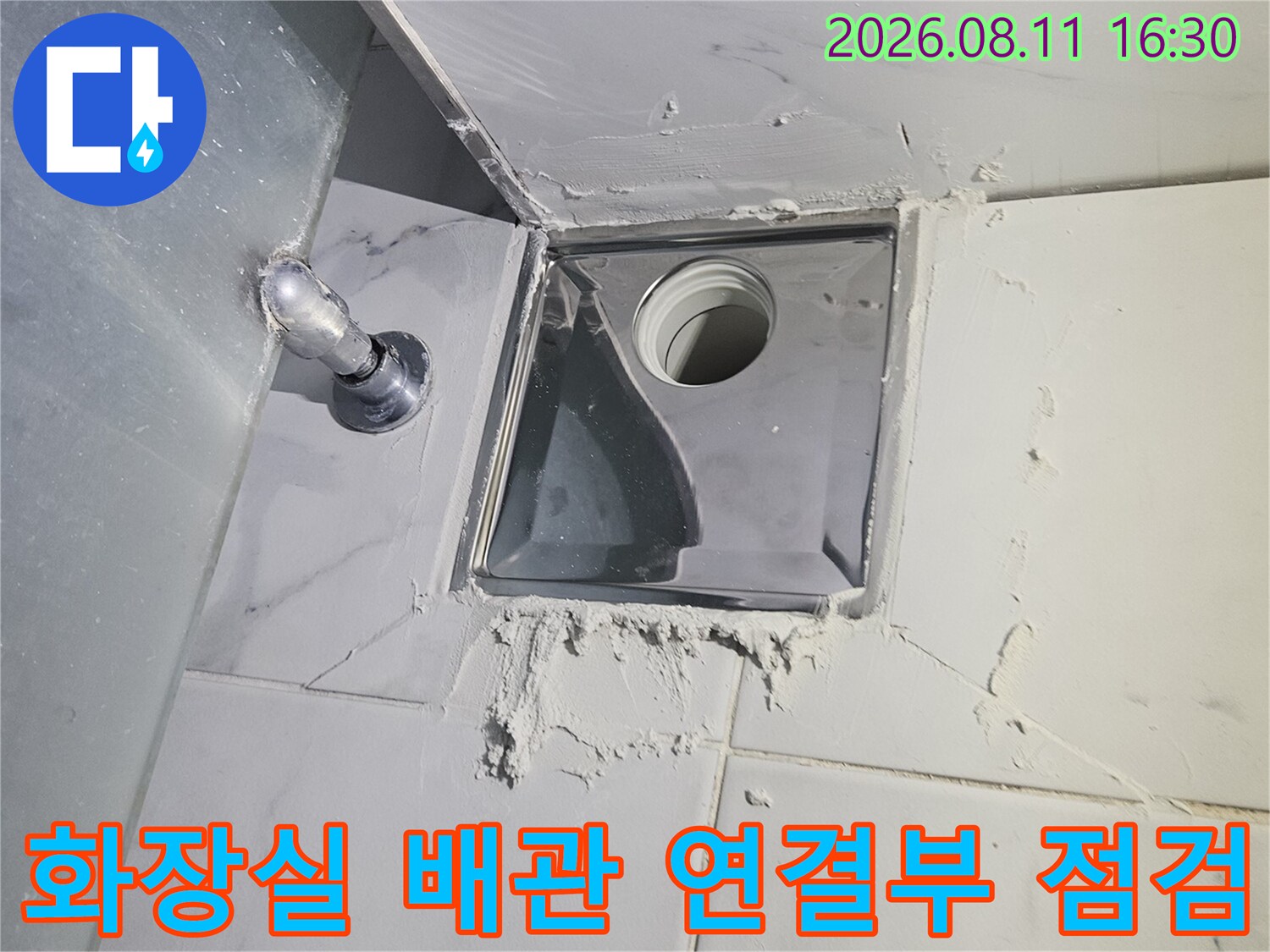 노원구 중계동 아파트 화장실 천장 내부 배관 연결 부위의 파손 상태를 확인하는 모습입니다.