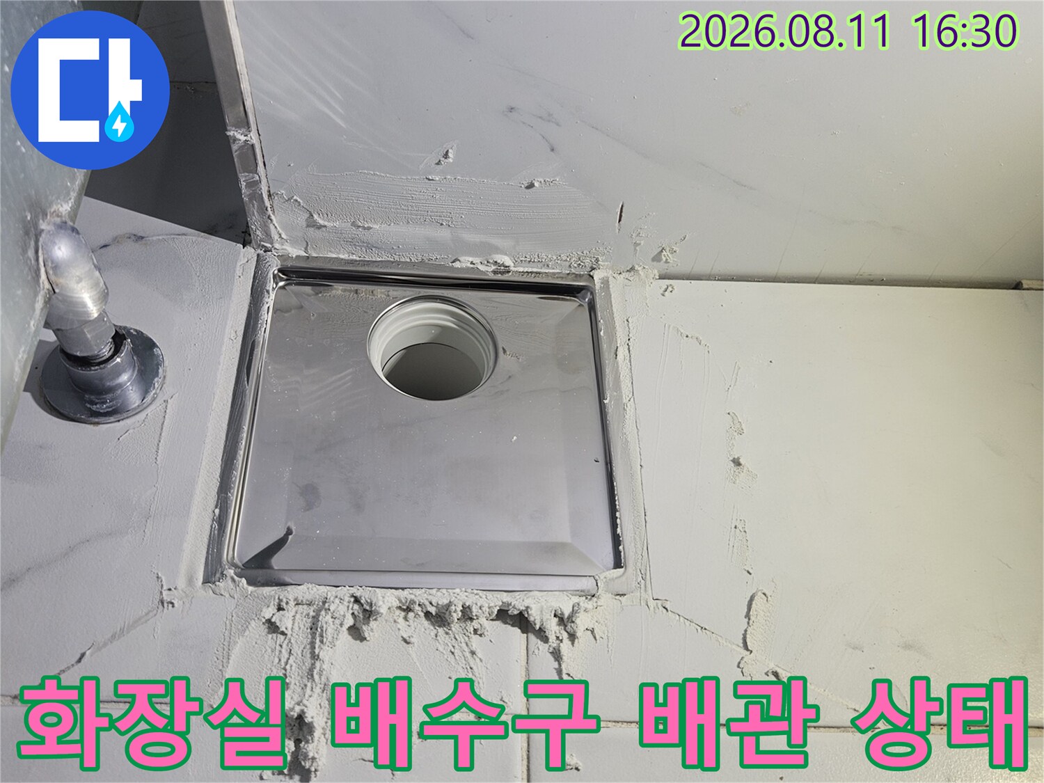 노원구 중계동 화장실-배수구 내부 배관 연결 부위 점검 모습