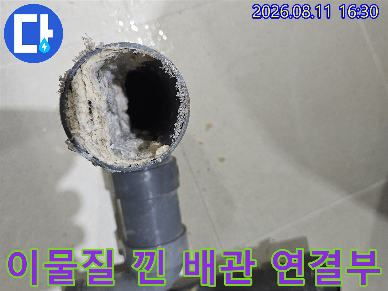 배관연결부-찌꺼기와 이물질로 오염된 하수도 배관 입구