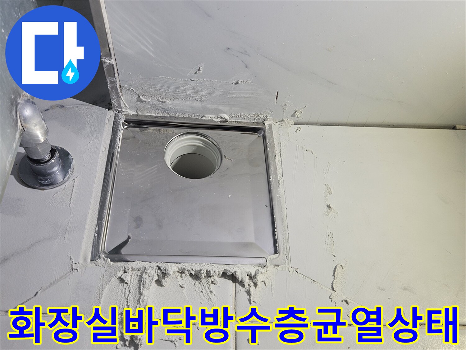 배수구-주위의-방수-마감이-손상되어-콘크리트-면이-드러난-사진