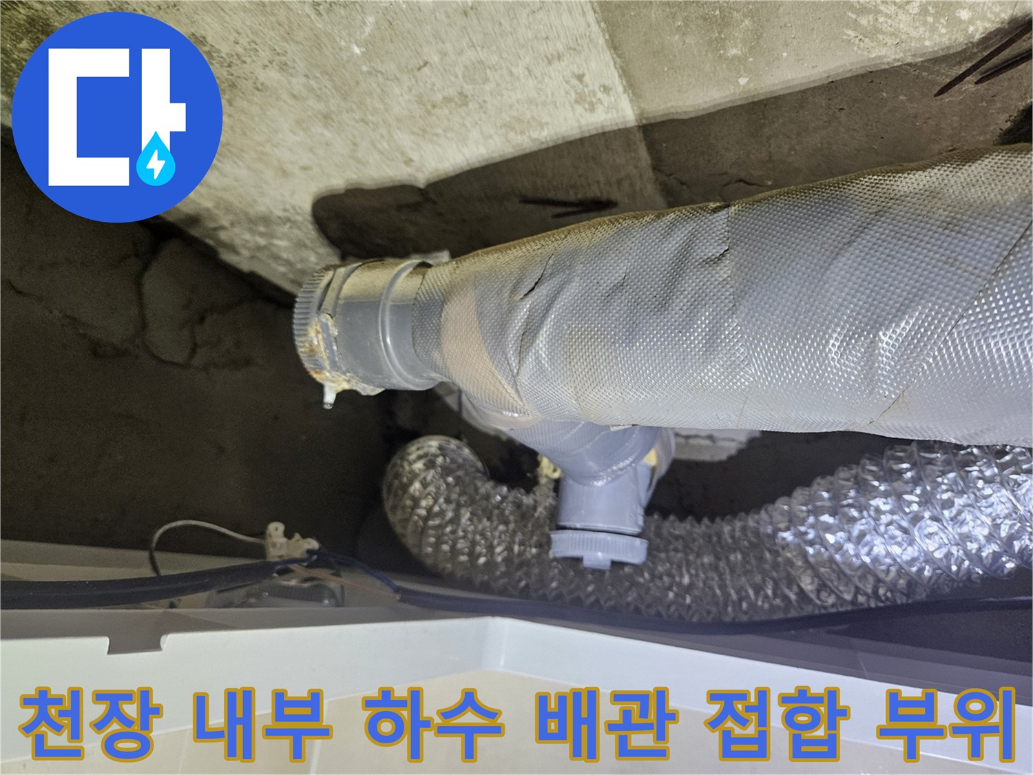 은색-보온재-배관과-회색-PVC-관이-연결된-천장-내부-모습