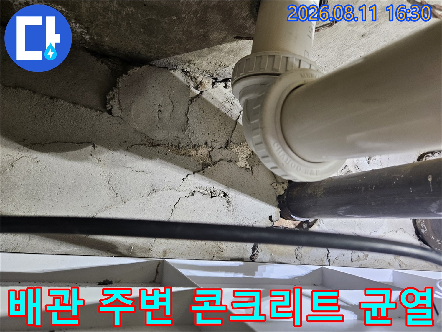 중계동 아파트 화장실-습기를 머금은 배관과 갈라진 콘크리트 벽면