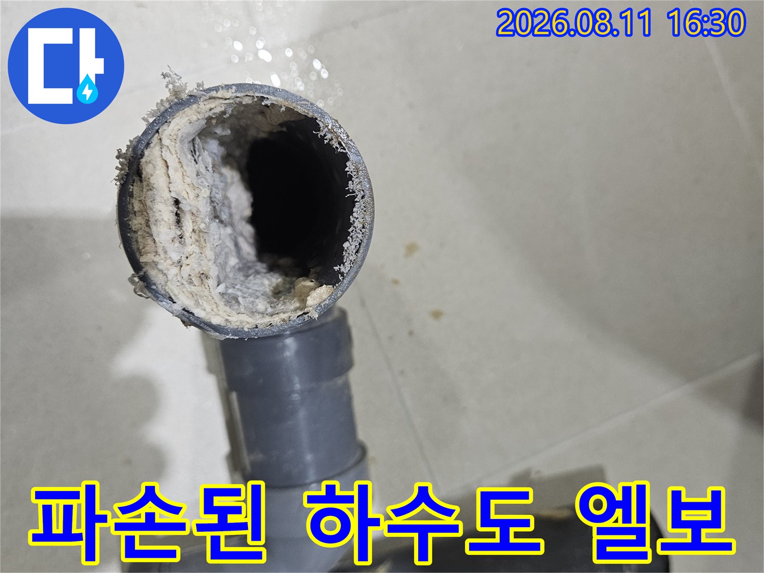 하수도-엘보-배관-연결부-파손-및-오염